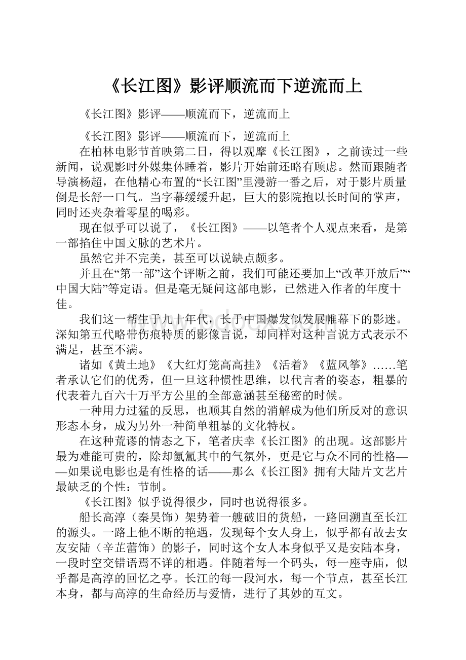 《长江图》影评顺流而下逆流而上.docx