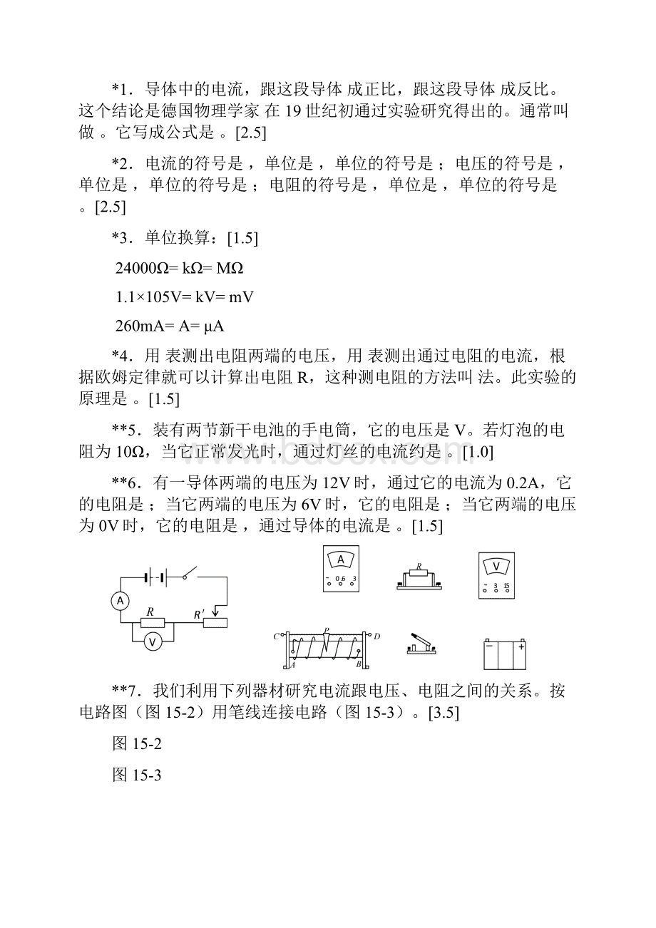 06初中物理欧姆定律阶梯训练.docx_第3页