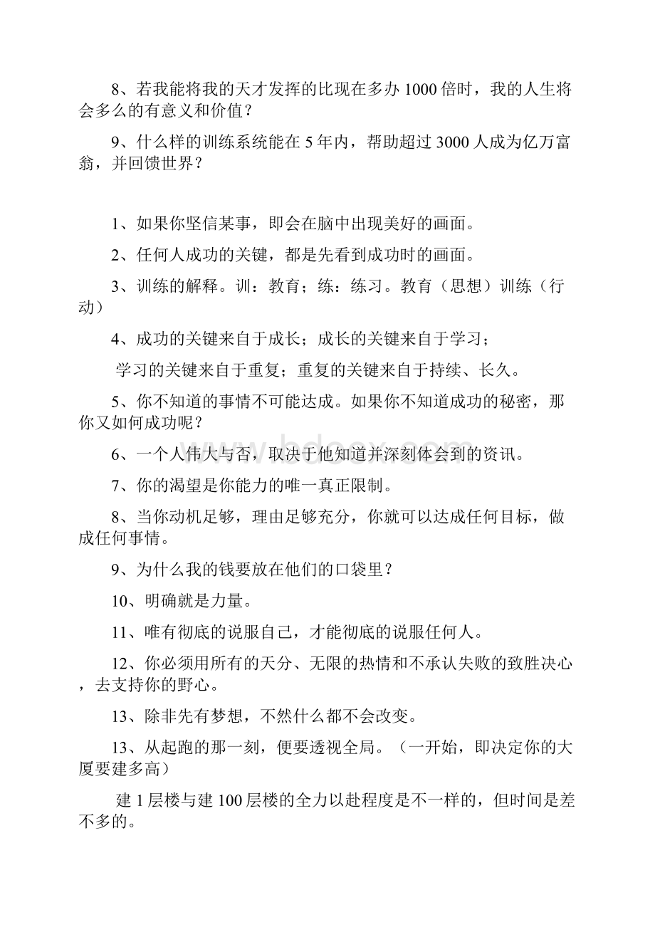 梁凯恩潜意识全集.docx_第2页