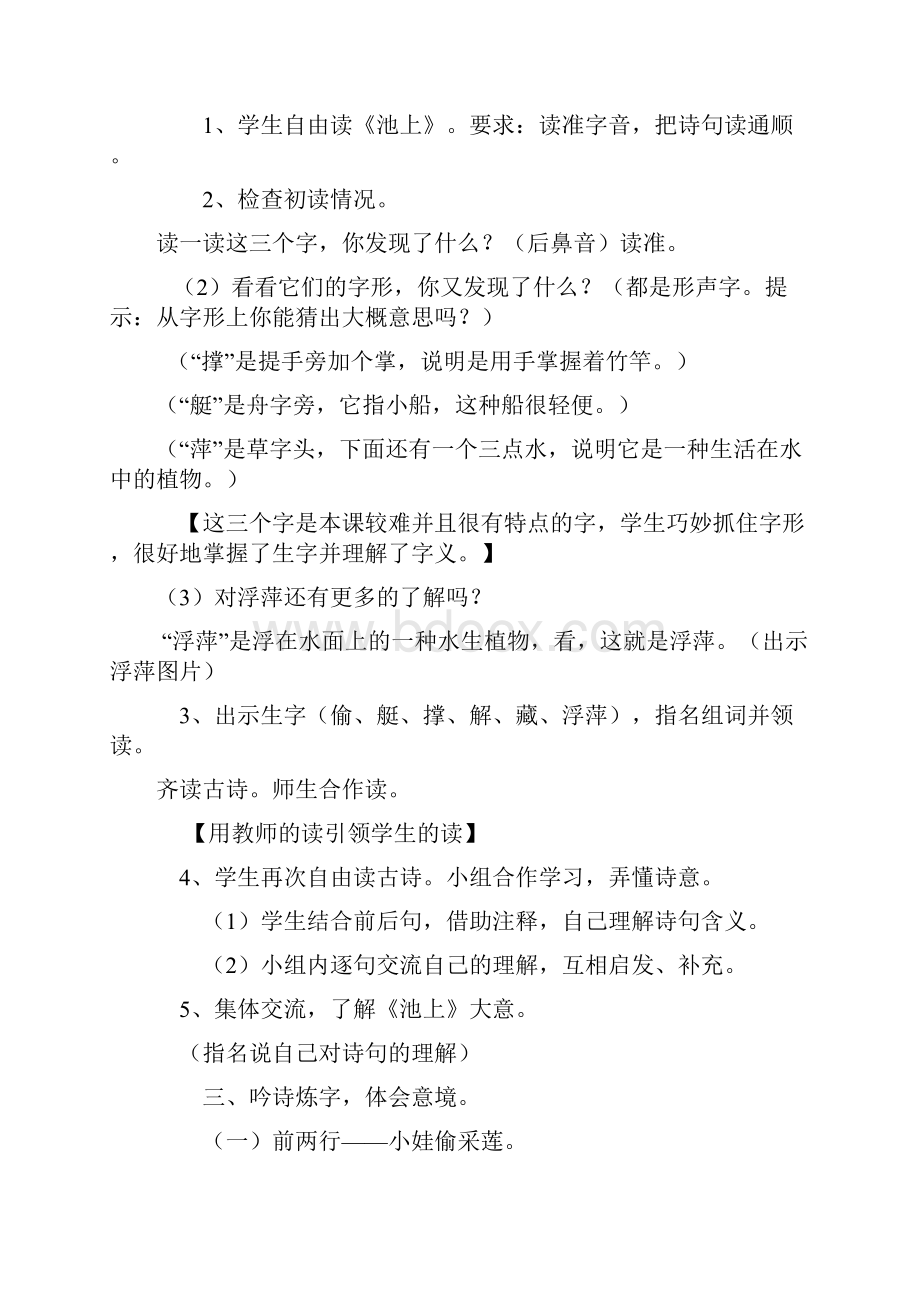 12古诗二首池上.docx_第2页