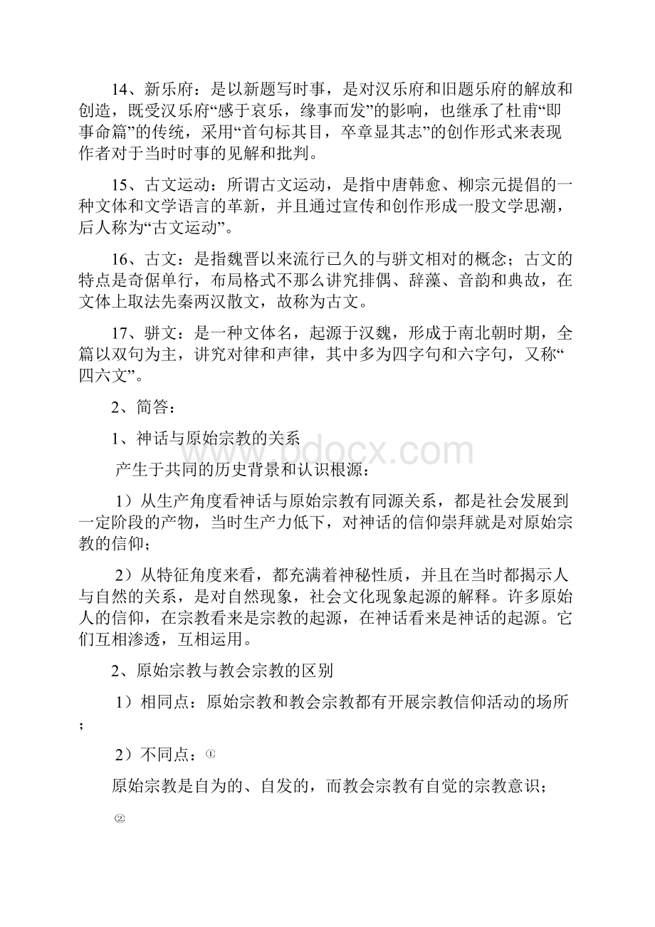 中国文学史上复习笔记剖析.docx_第3页