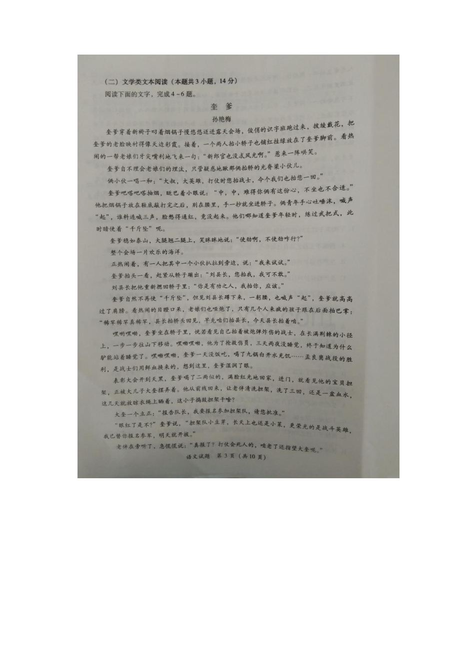 福建省莆田市届高三下学期教学质量检测 语文.docx_第3页