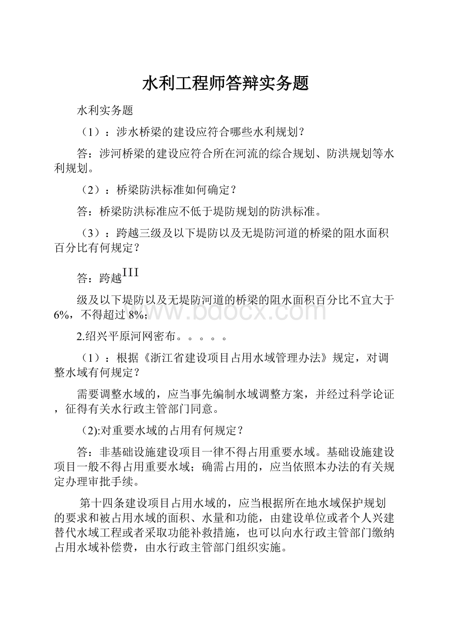 水利工程师答辩实务题.docx_第1页