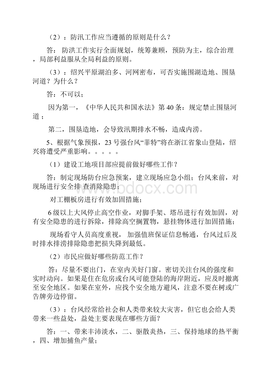 水利工程师答辩实务题.docx_第3页