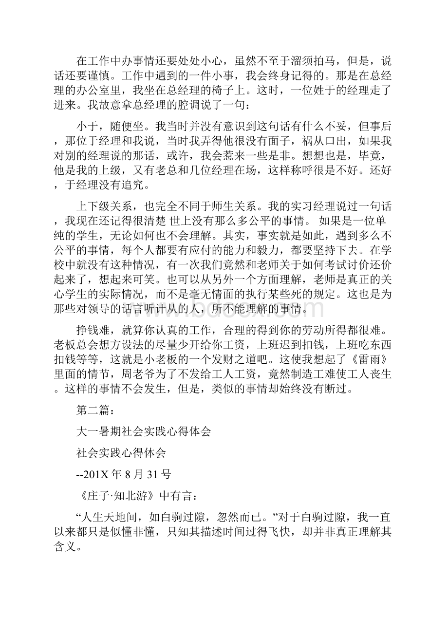 大一暑期实习心得体会完整版.docx_第2页