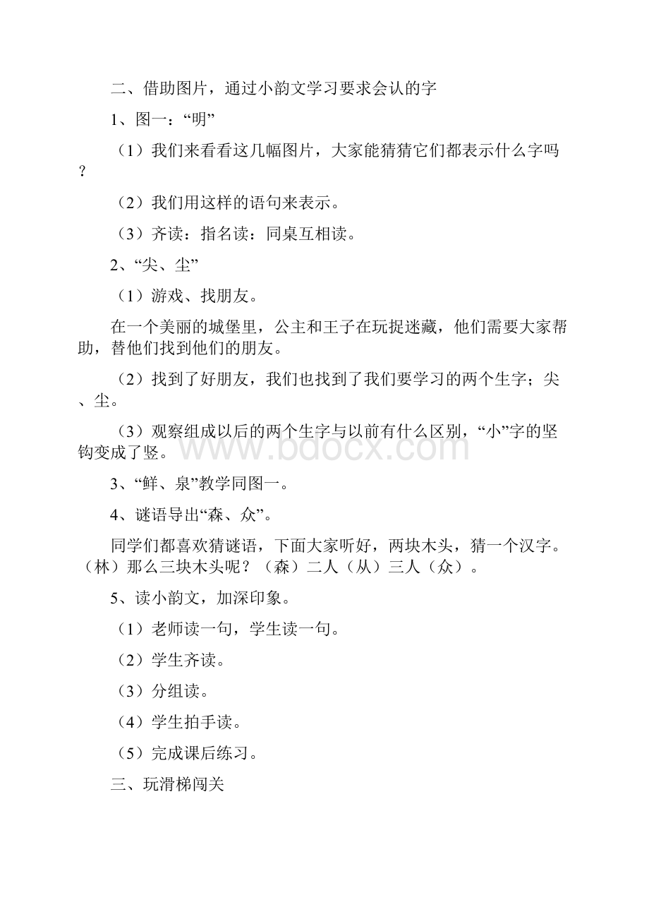 完整打印版长春版小学语文一年级下册第二册整册教案下载.docx_第2页