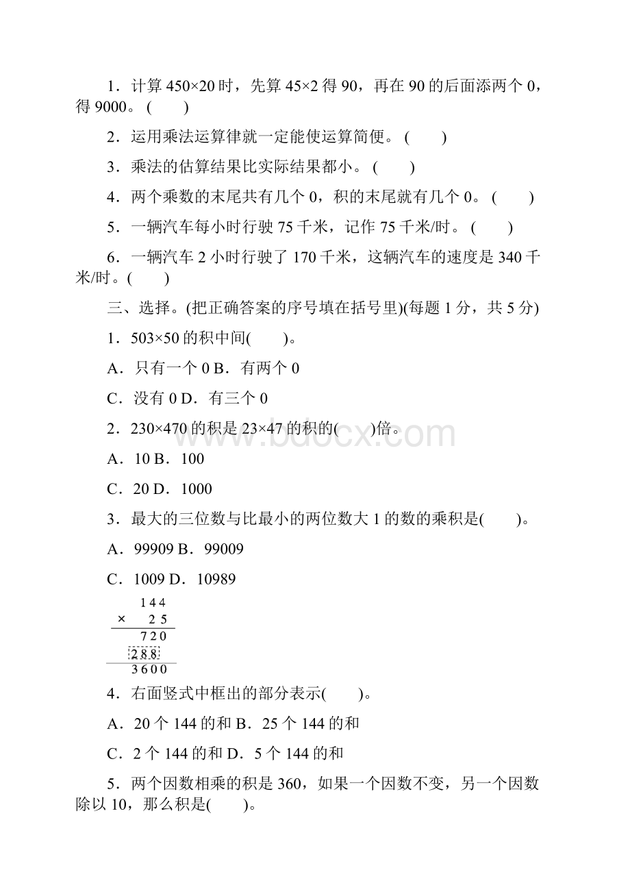 冀教版小学数学四年级下册第三单元达标试题及答案.docx_第2页