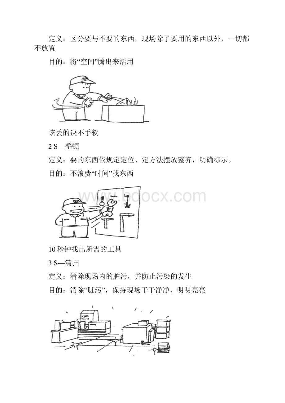 5S推行手册.docx_第2页