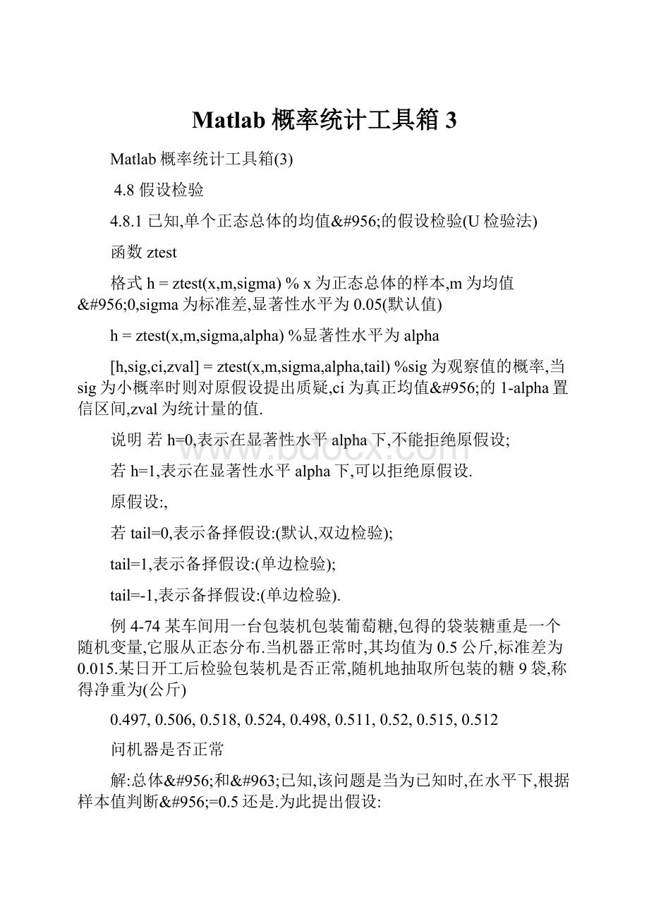 Matlab概率统计工具箱3.docx