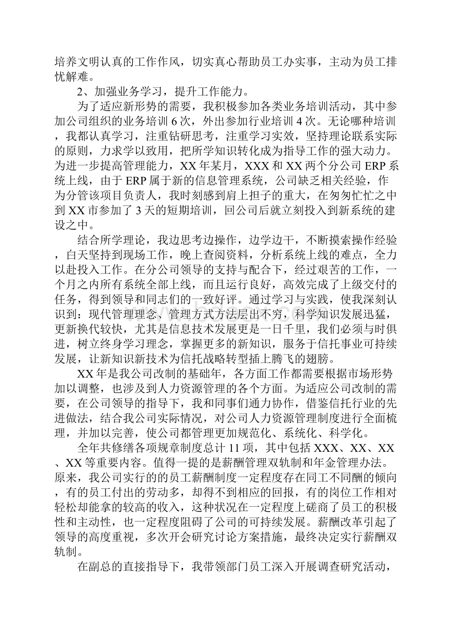 人力资源年终总结的.docx_第2页