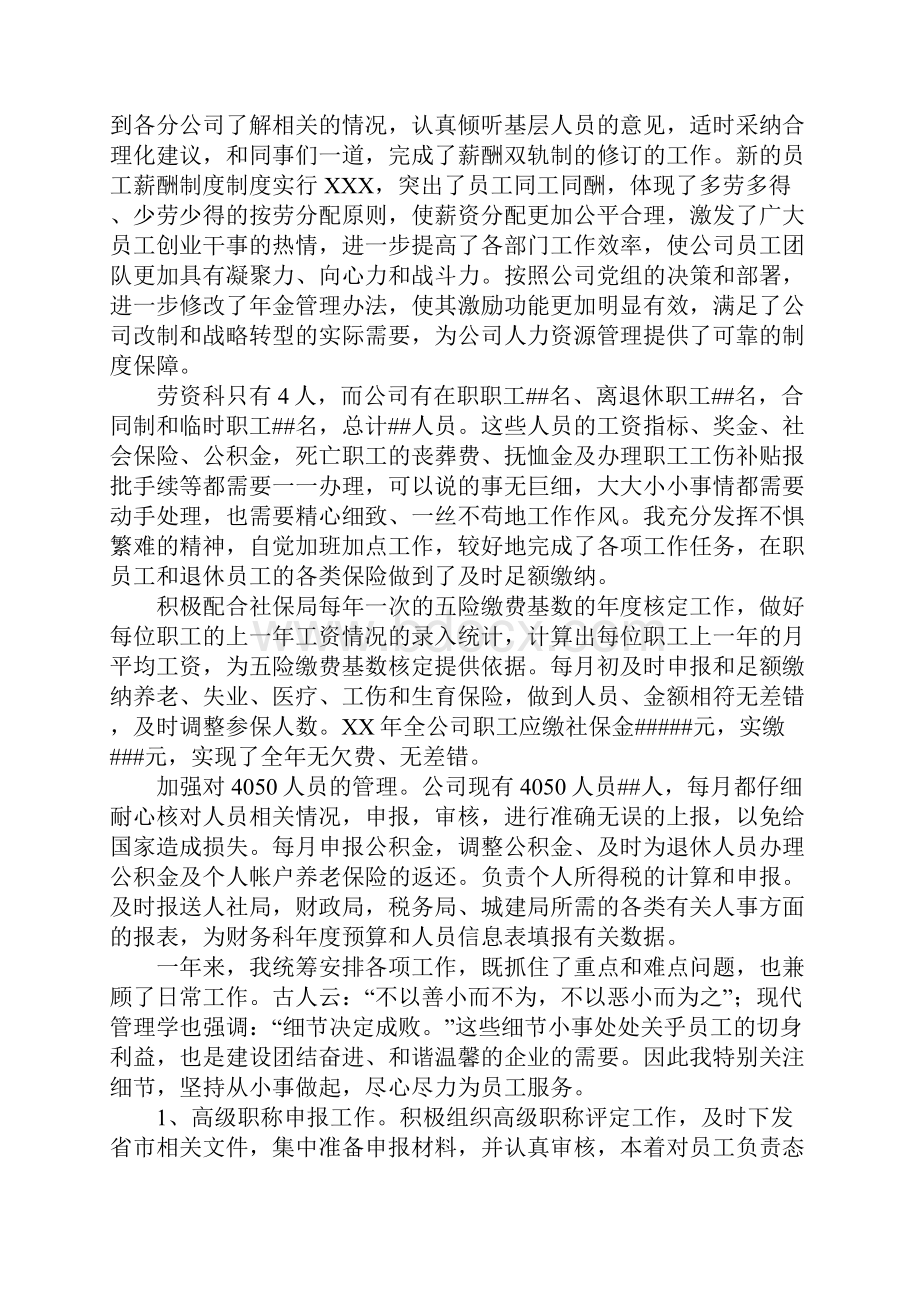 人力资源年终总结的.docx_第3页