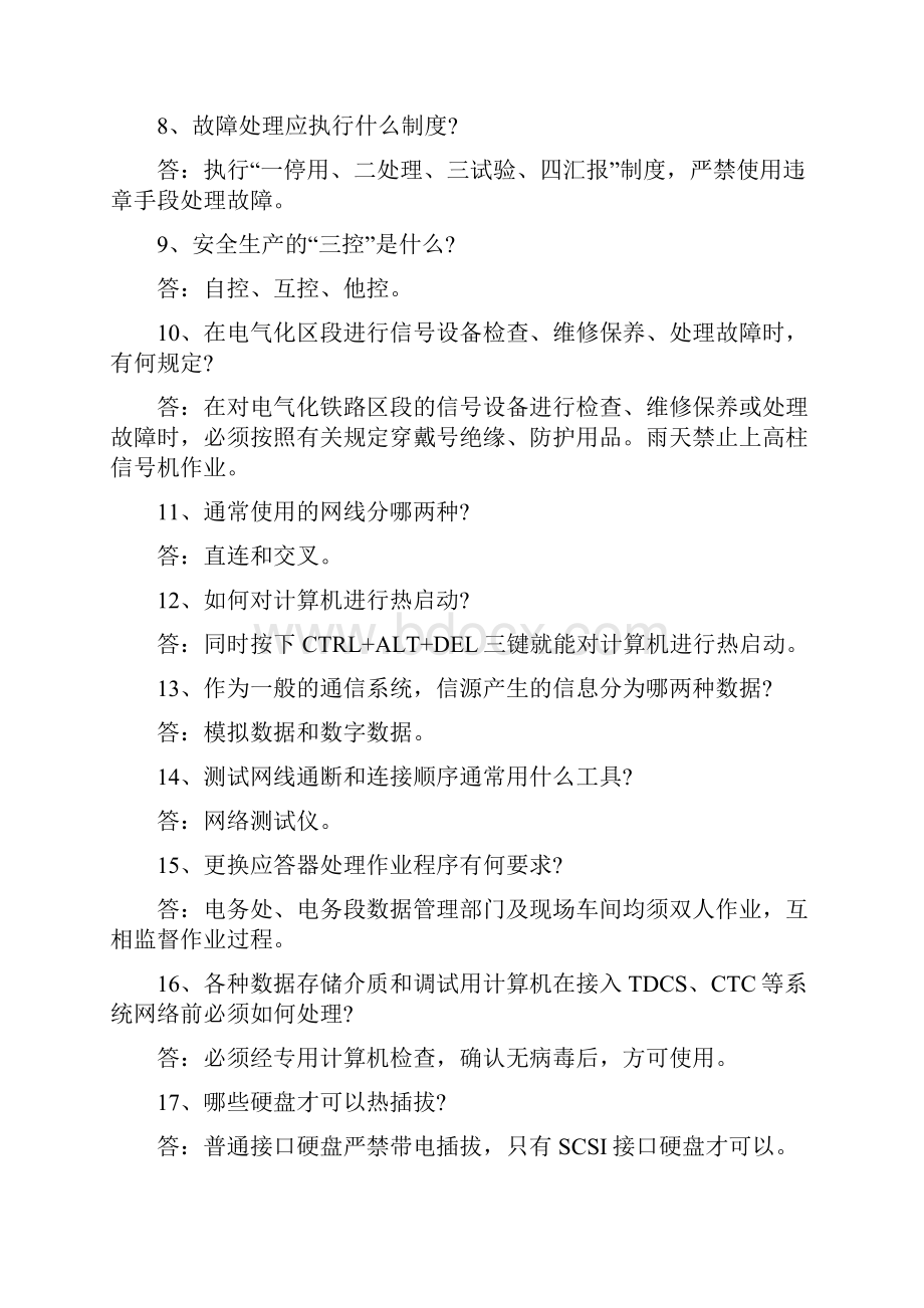 信号工必知必会DOC.docx_第2页