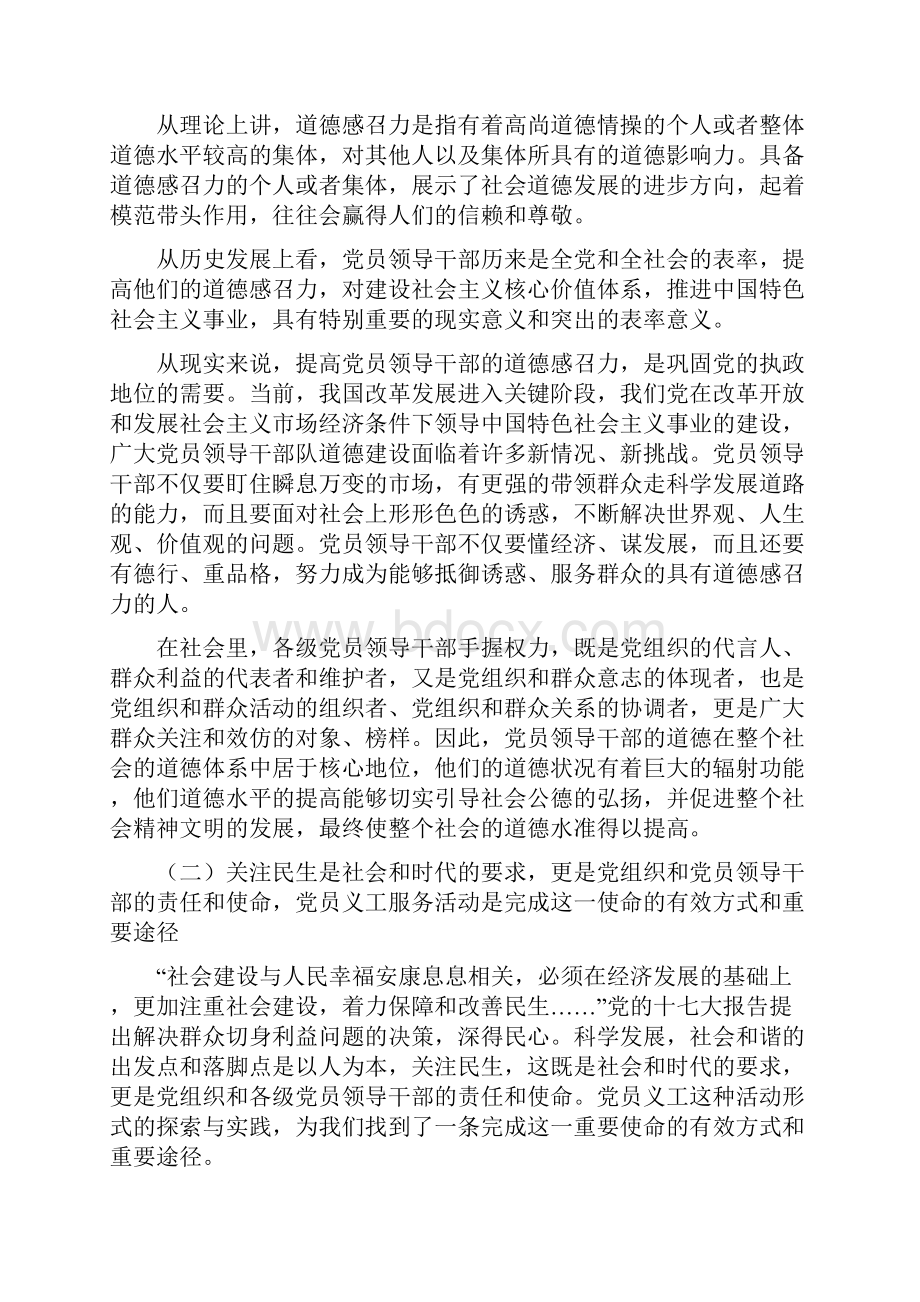 以党员义工活动增强党员领导干部道德感召力研究.docx_第2页