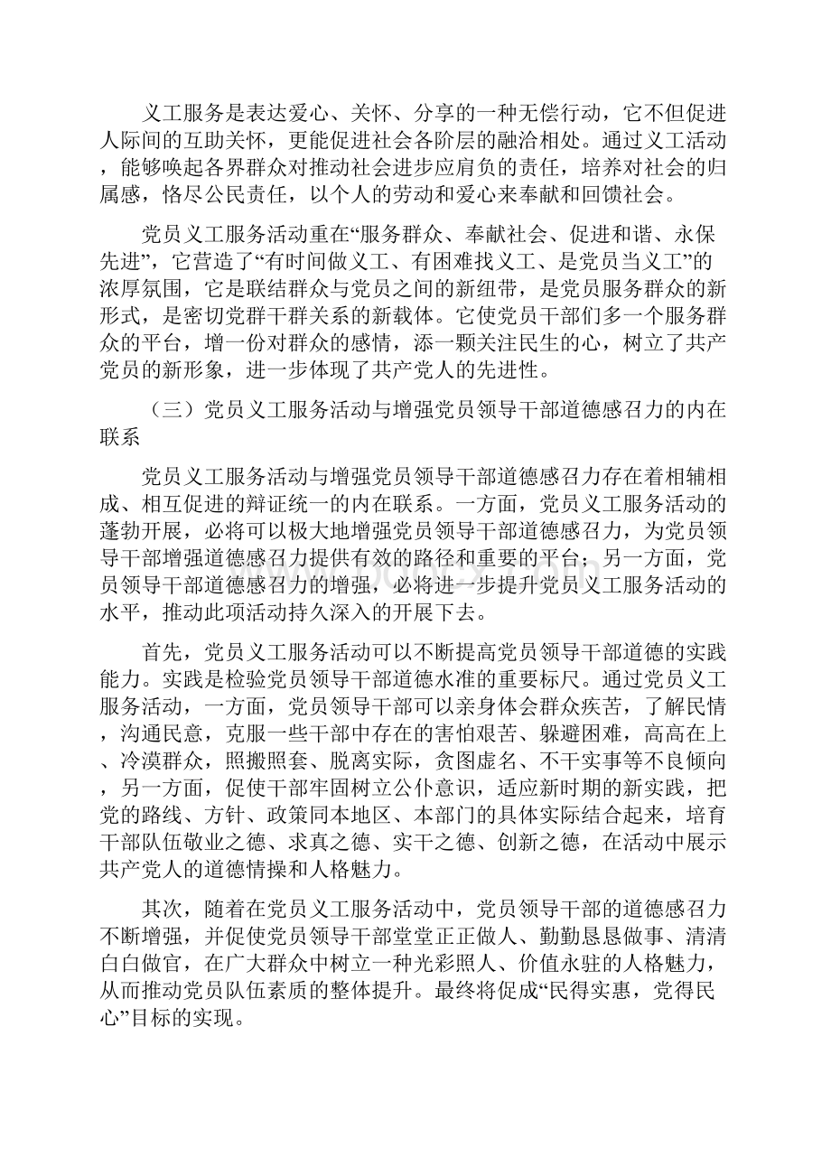 以党员义工活动增强党员领导干部道德感召力研究.docx_第3页