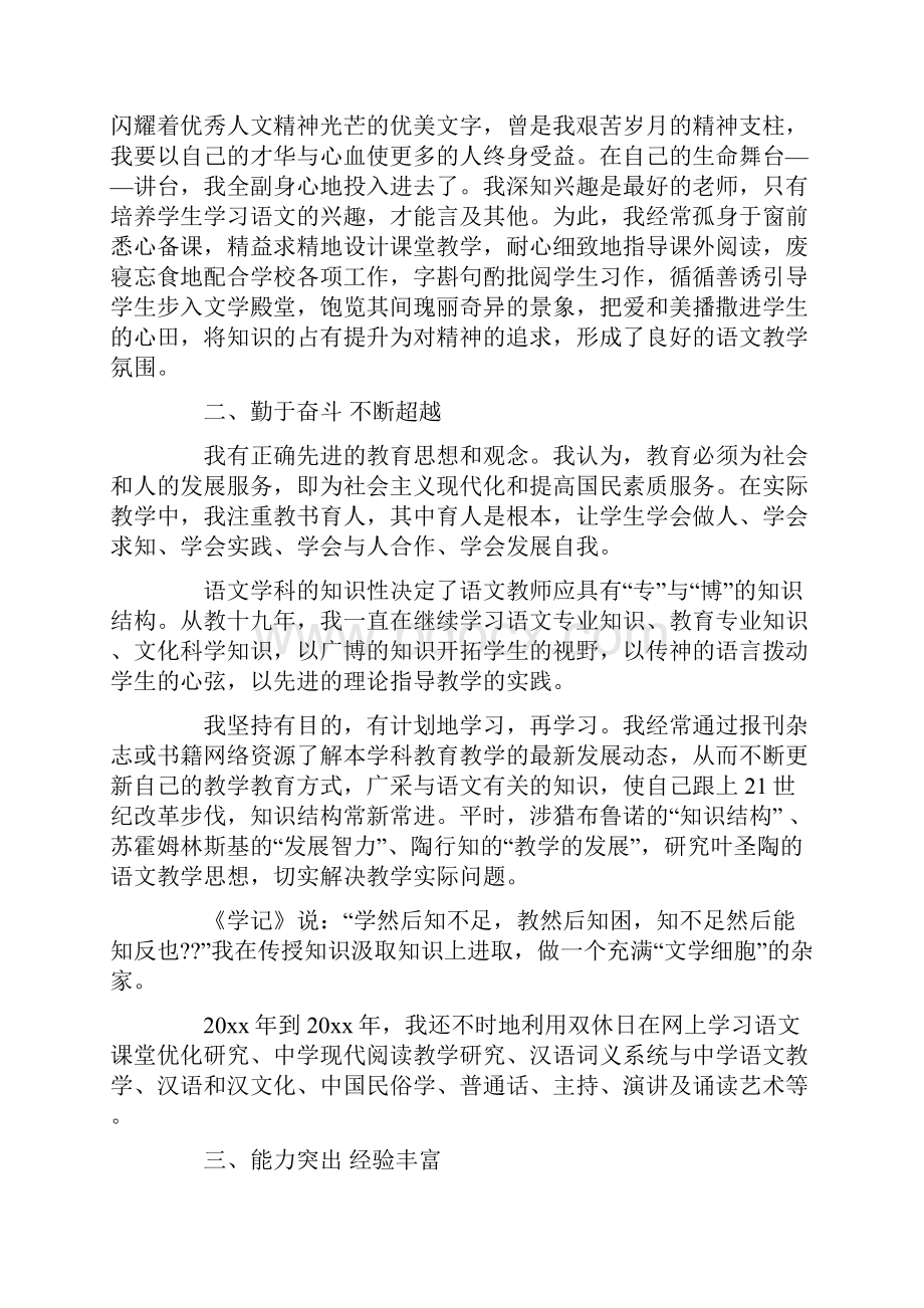 教师述职汇总七篇.docx_第2页