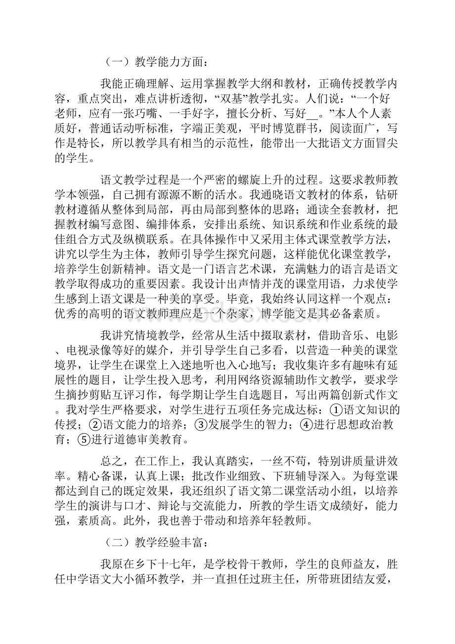 教师述职汇总七篇.docx_第3页