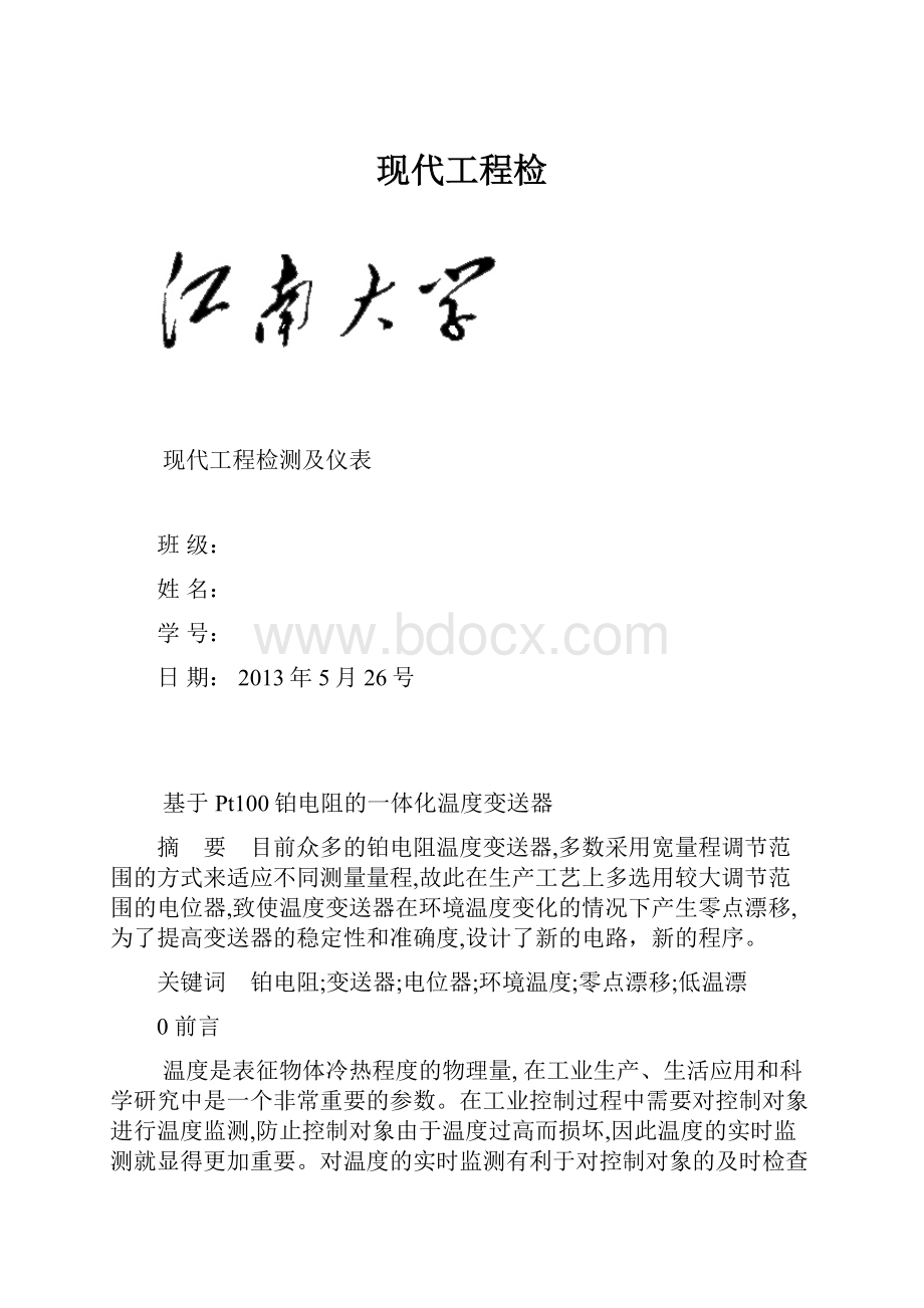 现代工程检.docx