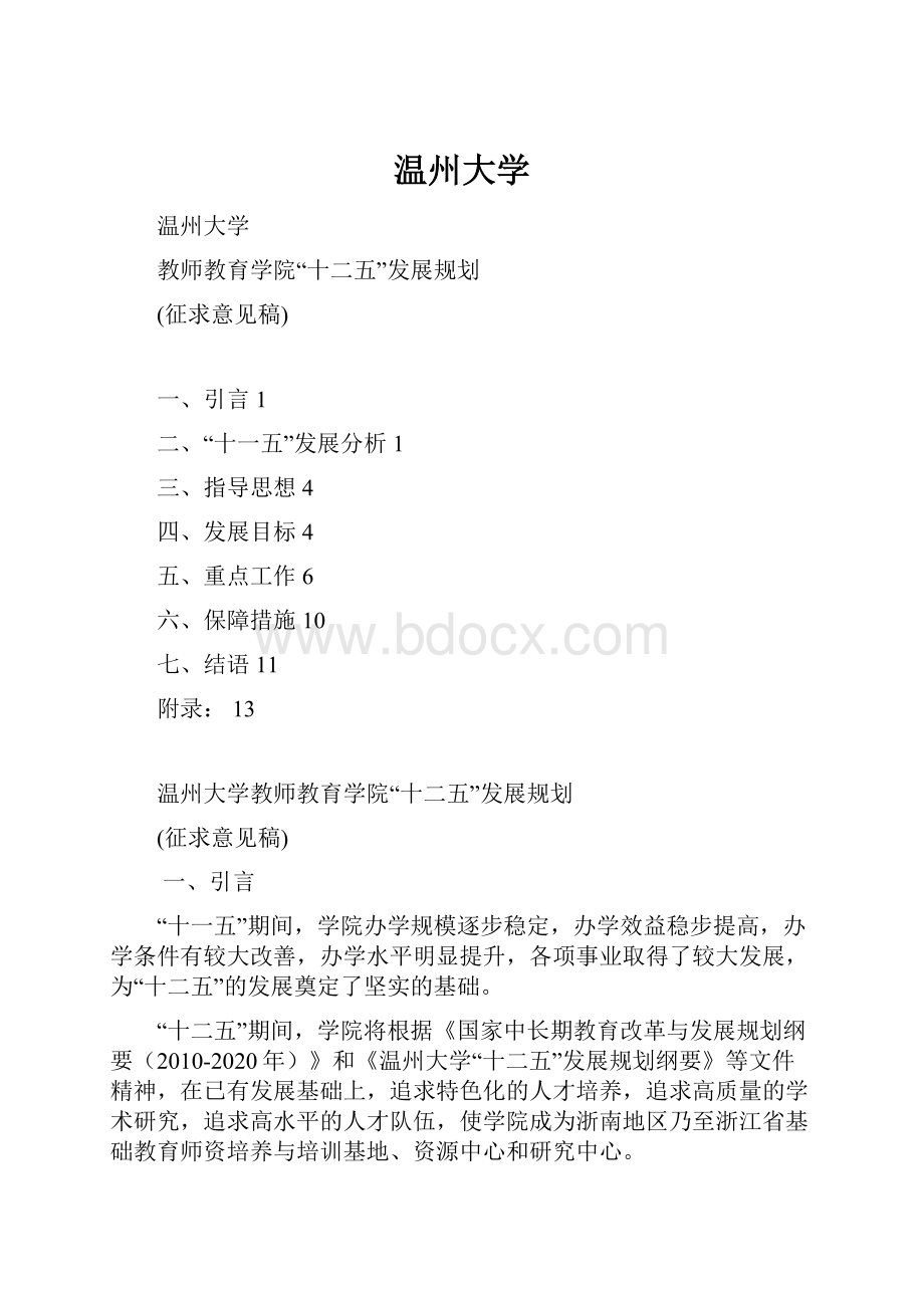 温州大学.docx_第1页