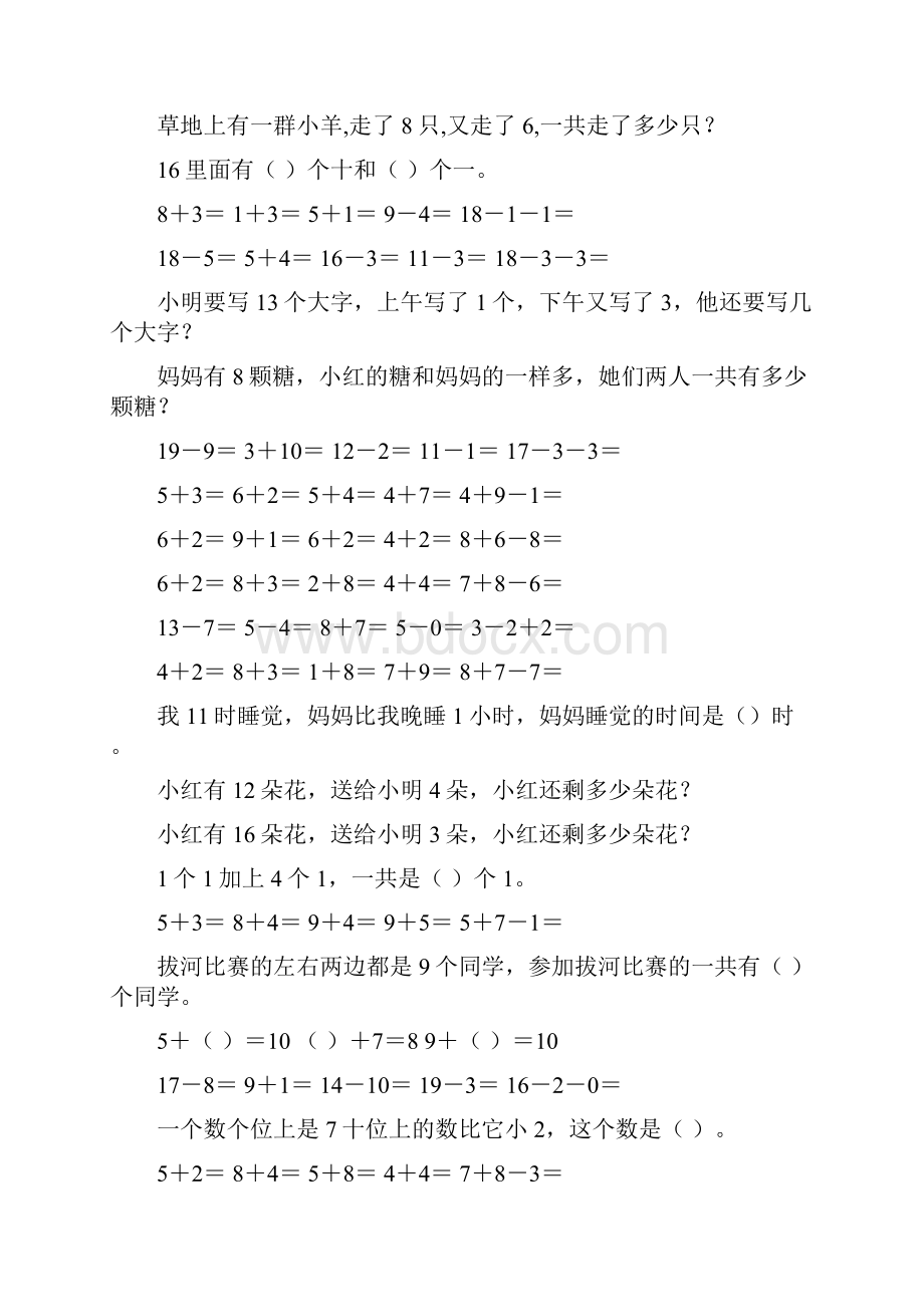 最新小学一年级数学上册寒假作业165.docx_第3页