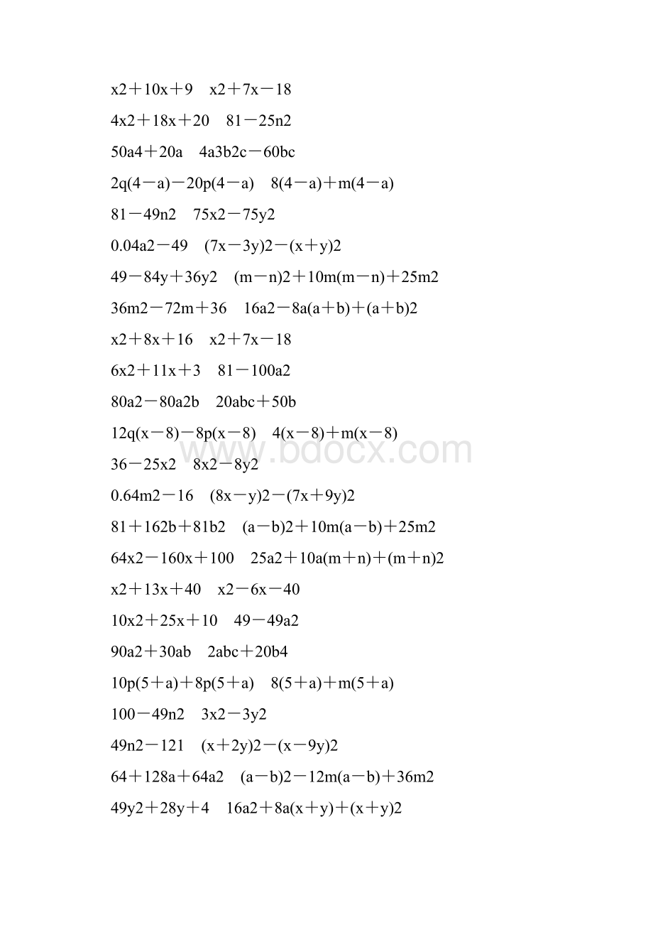 初二数学上册因式分解练习题大全81.docx_第2页