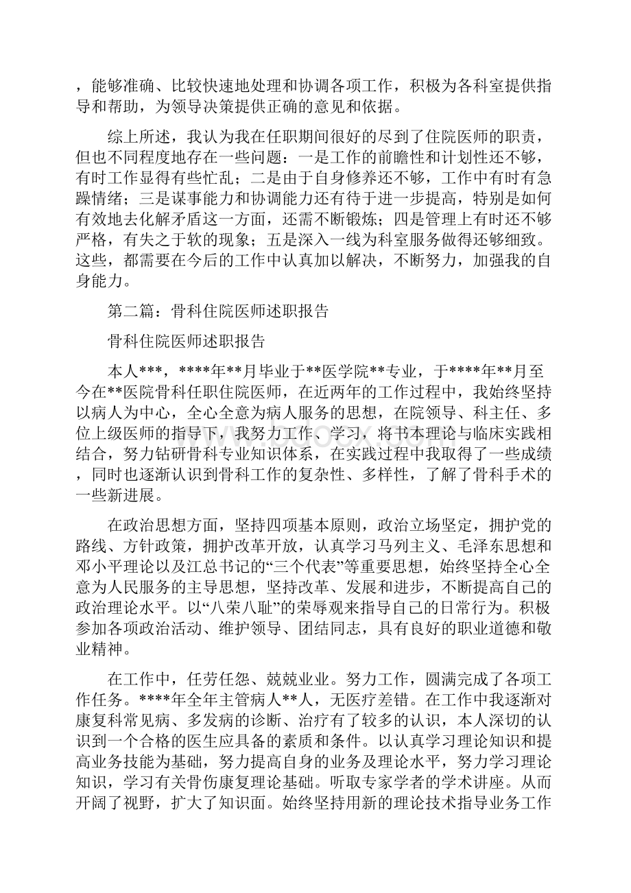 住院医师述职报告多篇范文与住院医生个人工作总结多篇范文汇编.docx_第2页