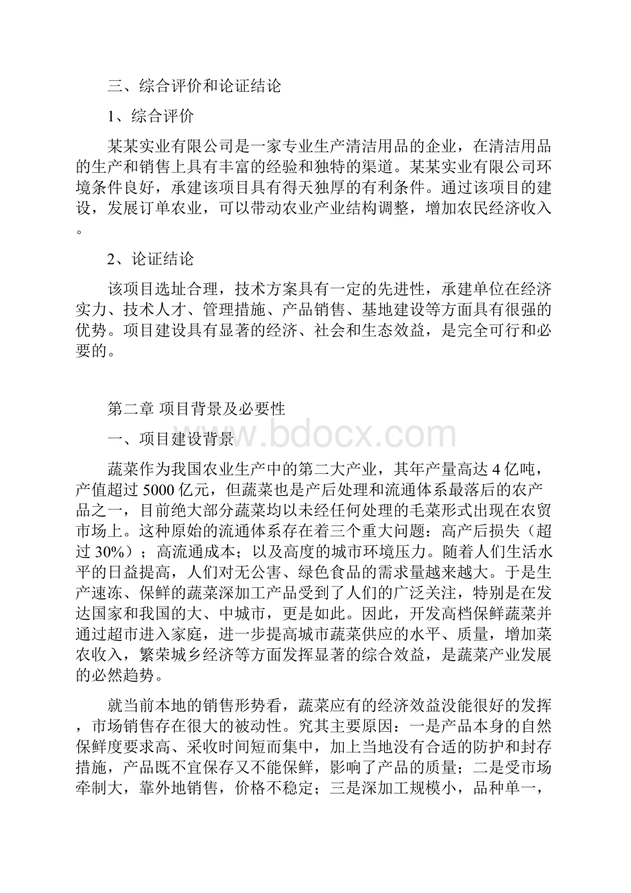 清洁用品生产项目可行性研究报告.docx_第3页