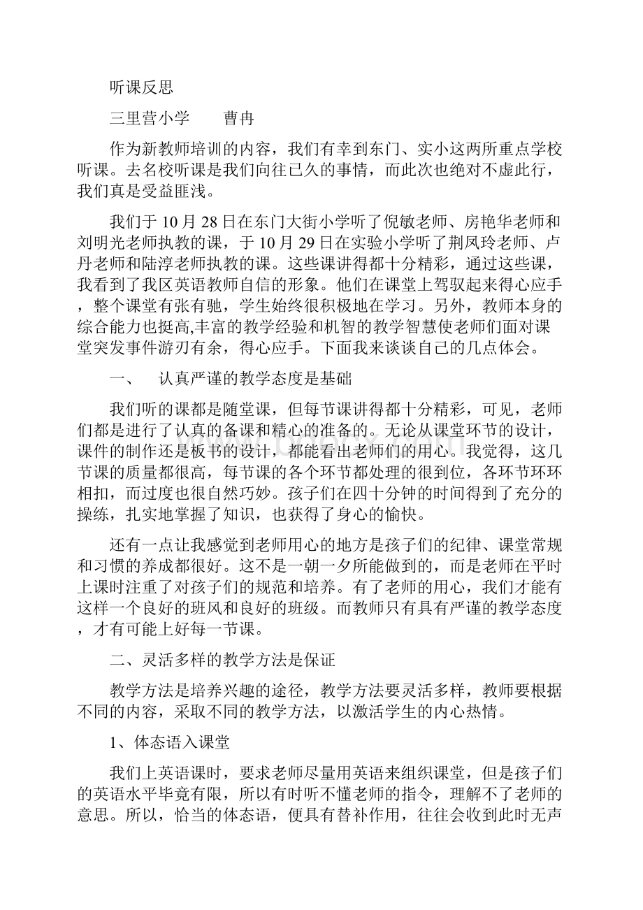 听课感受反思.docx_第3页