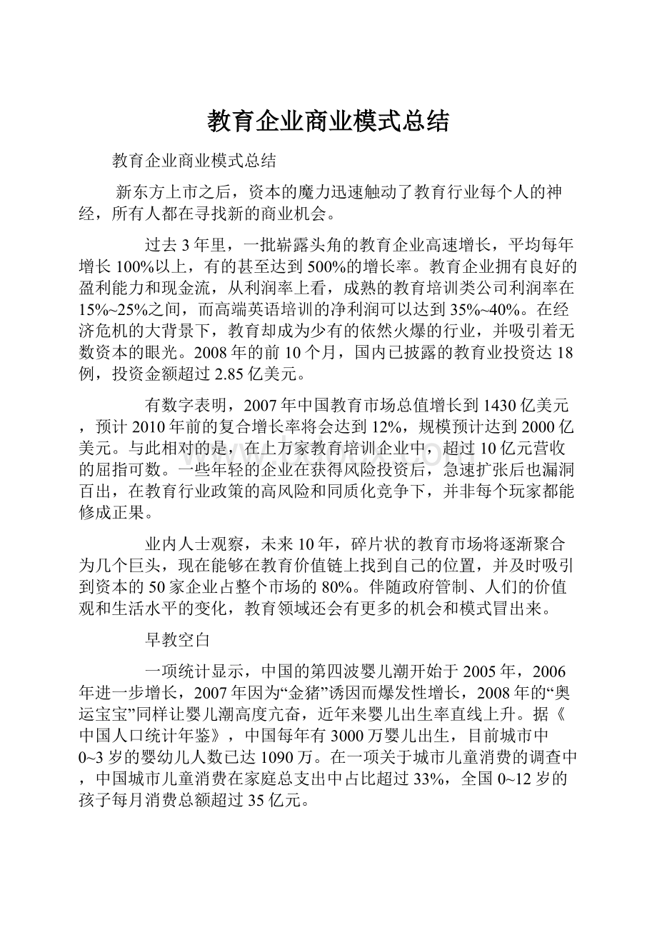 教育企业商业模式总结.docx