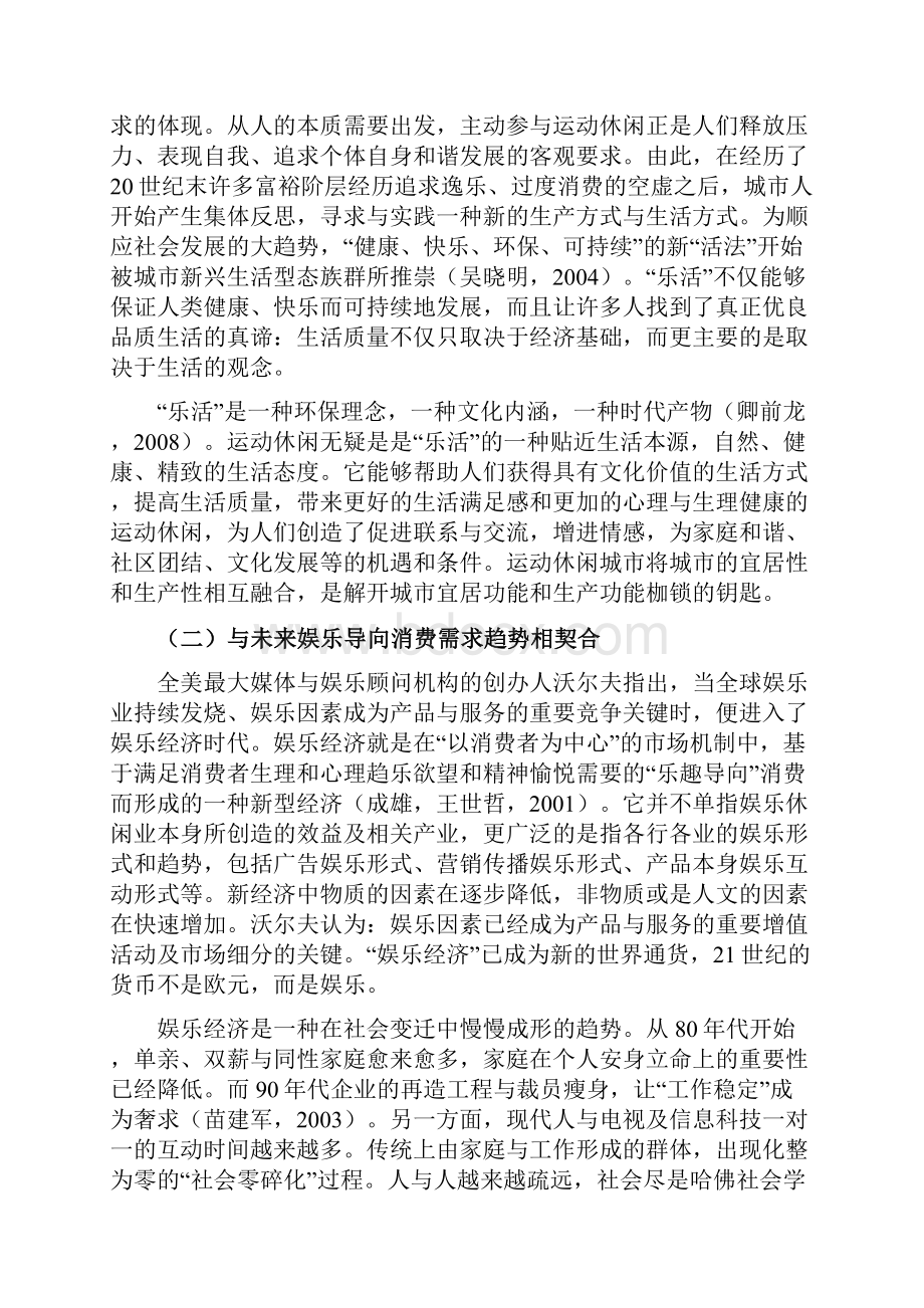 运动休闲城市成长机理分析.docx_第3页