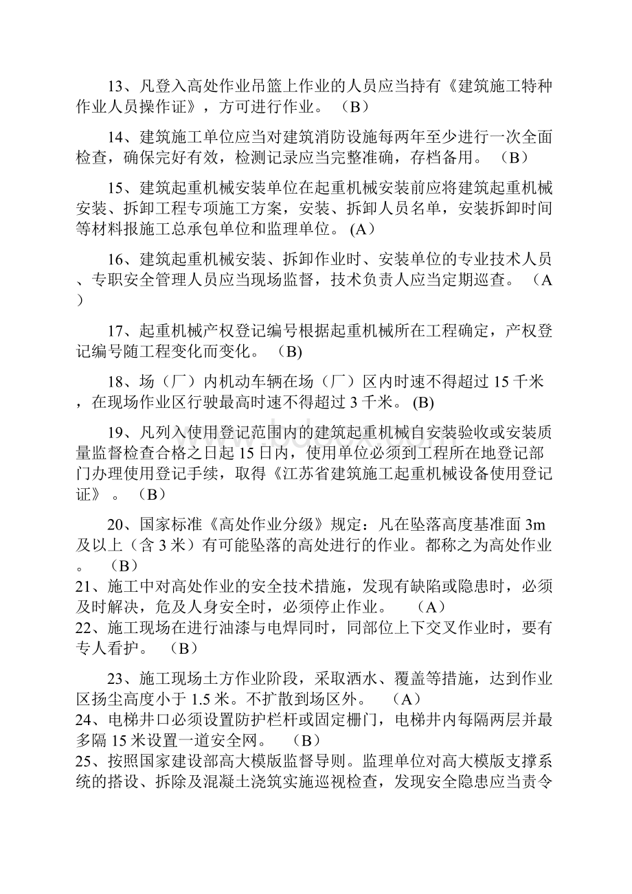 安全员习题2.docx_第2页