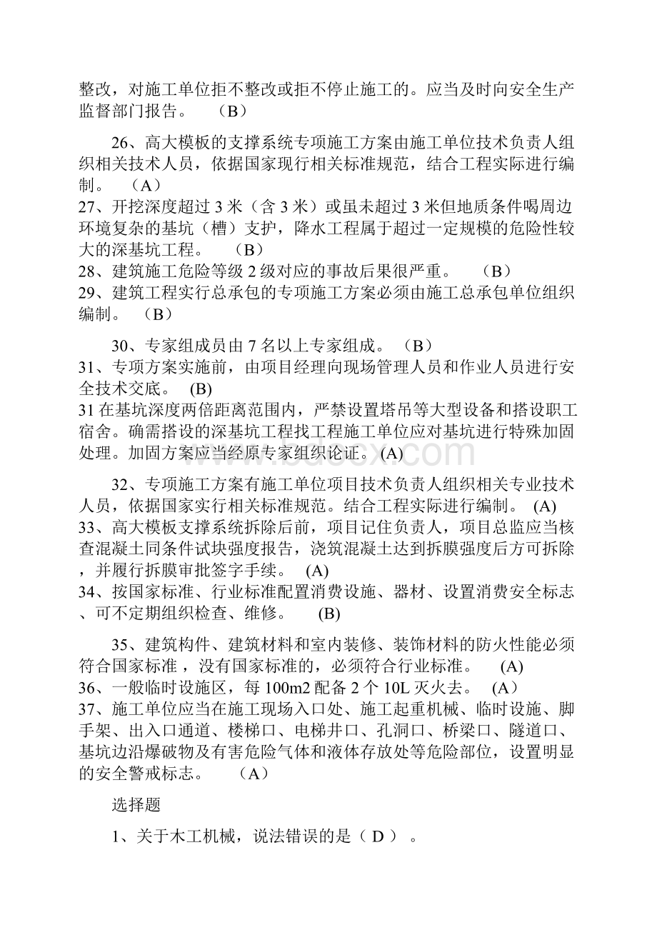 安全员习题2.docx_第3页