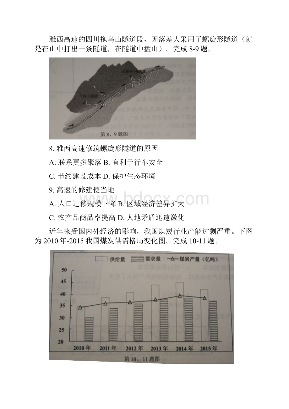 届浙江省名校新高考研究联盟高三第二次联考地理试题Word版含答案.docx_第3页