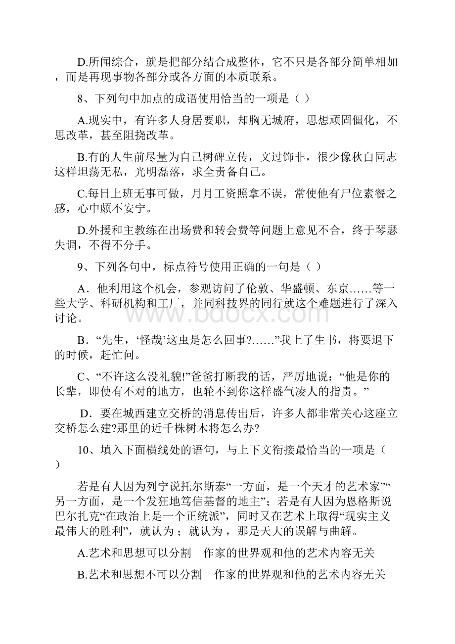 甘肃省皋兰一中届高三第三次模拟考试 语文.docx_第3页