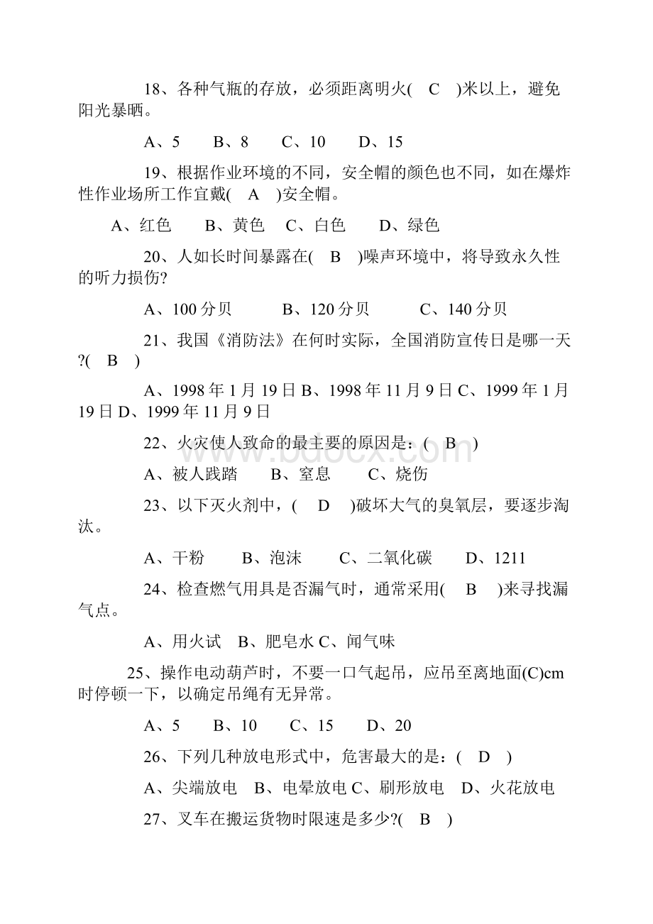 安全生产知识竞赛试试题题库.docx_第3页