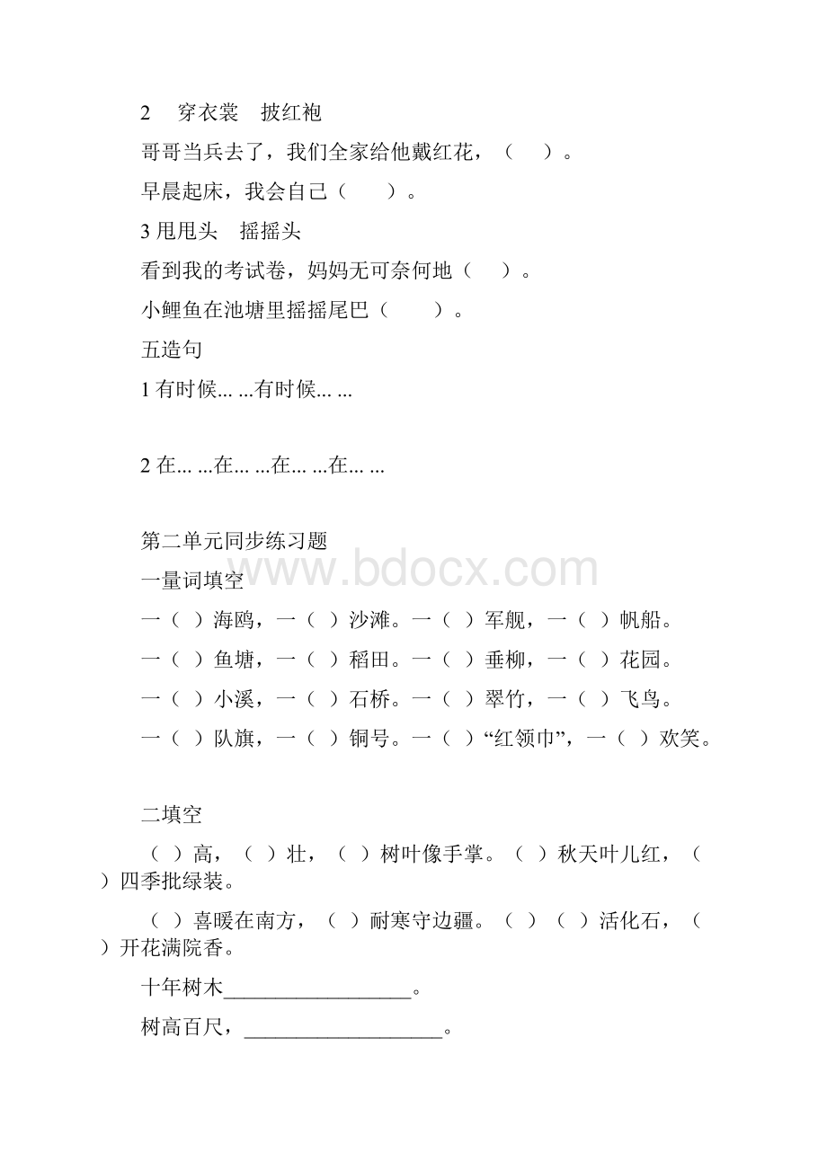 完整word版部编二年级语文上全册练习题.docx_第2页