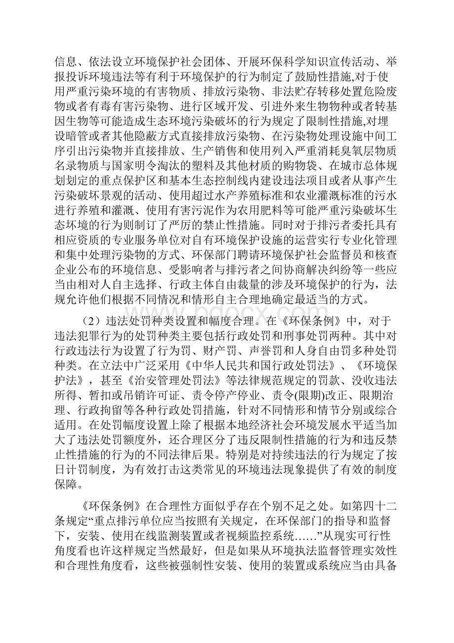 《深圳经济特区环境保护条例》后评估报告.docx_第3页