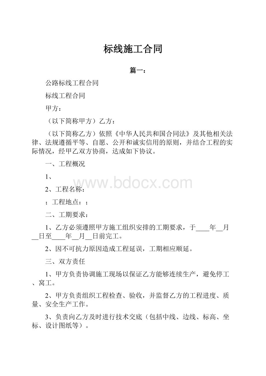 标线施工合同.docx