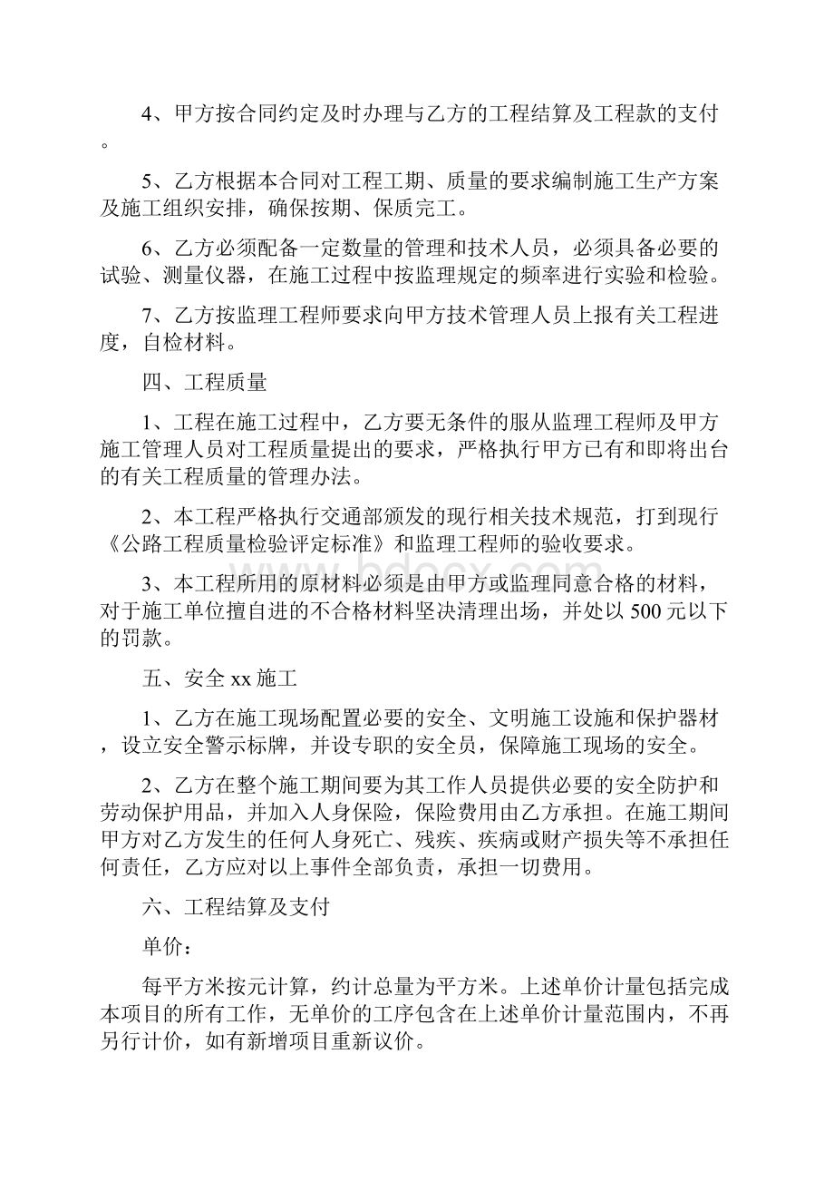 标线施工合同.docx_第2页