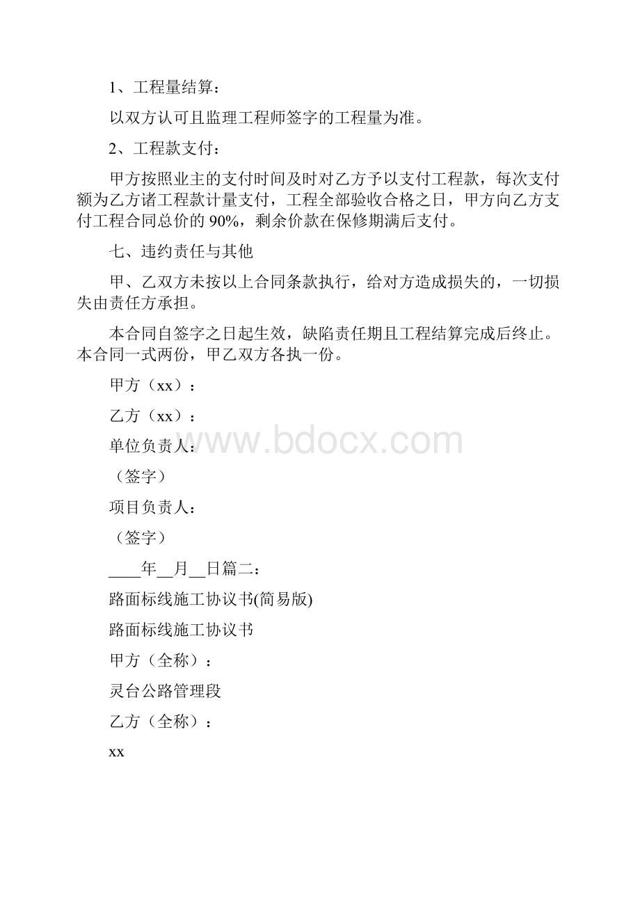 标线施工合同.docx_第3页