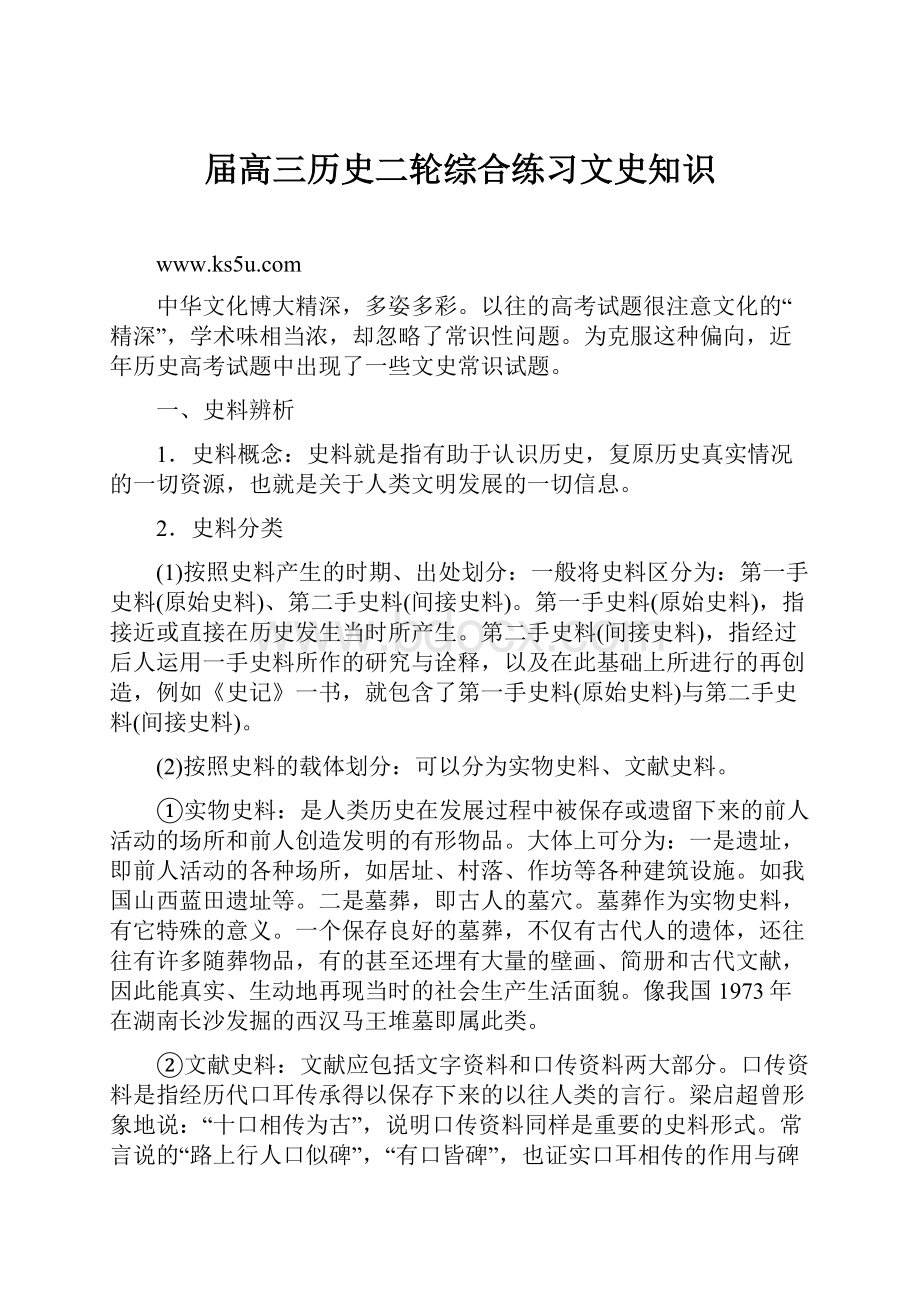 届高三历史二轮综合练习文史知识.docx