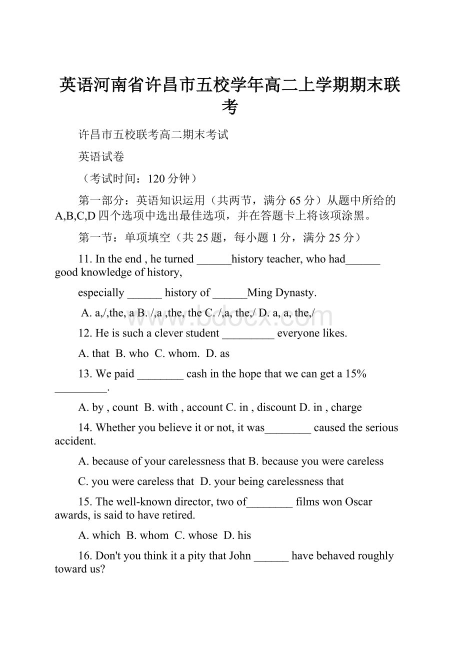 英语河南省许昌市五校学年高二上学期期末联考.docx_第1页