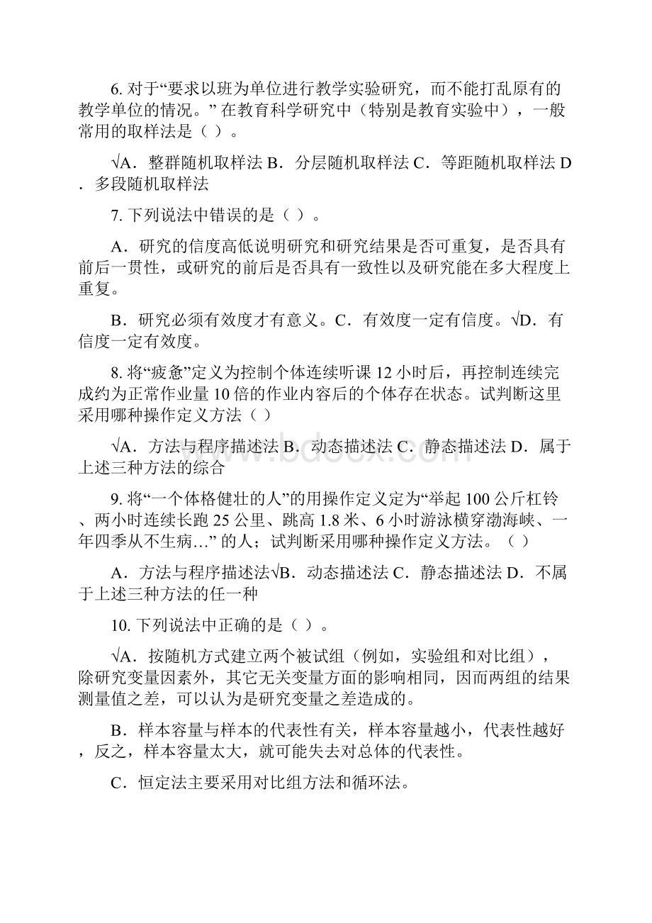 教育学心理学很全.docx_第2页