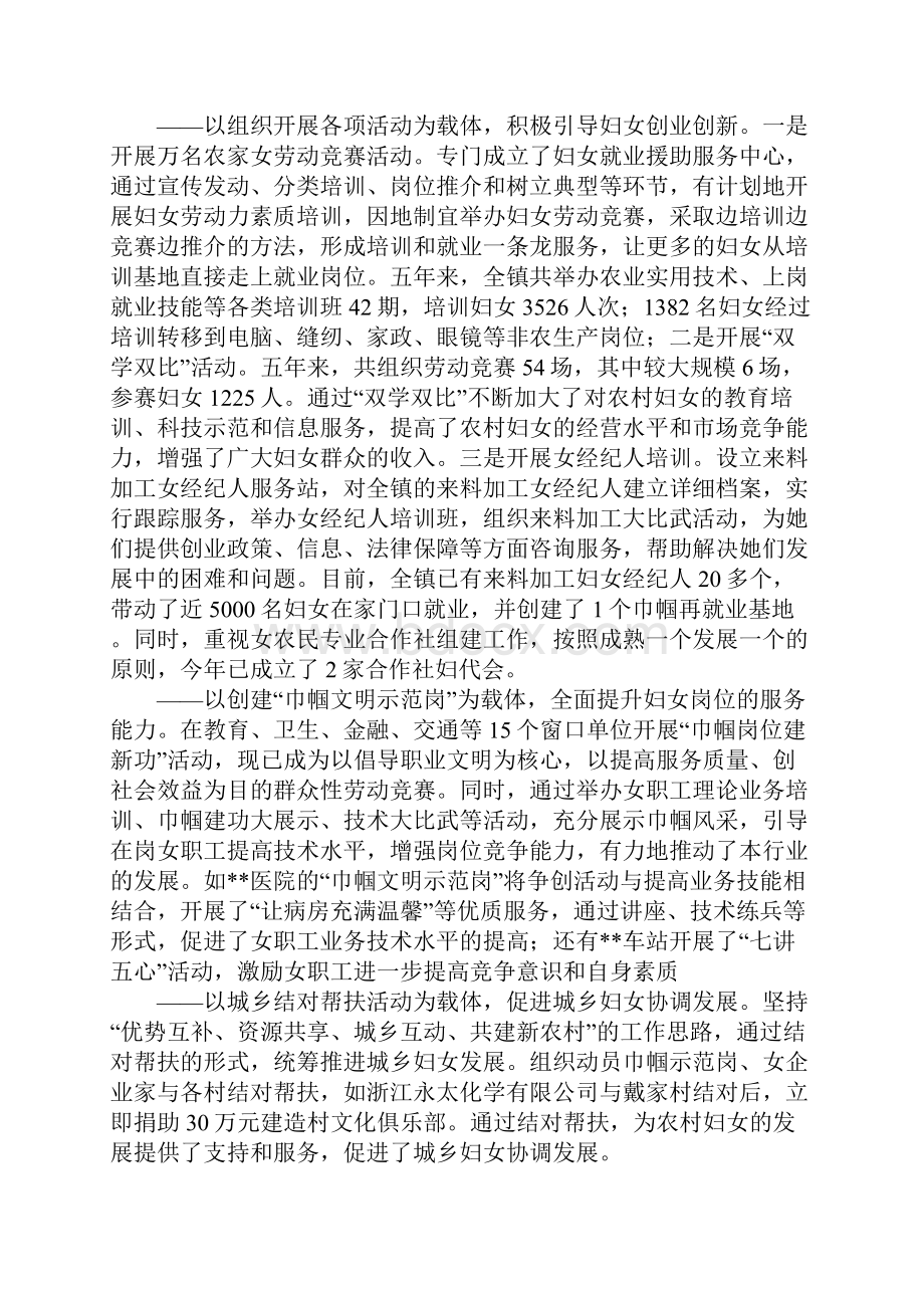 乡镇妇联换届工作报告.docx_第2页