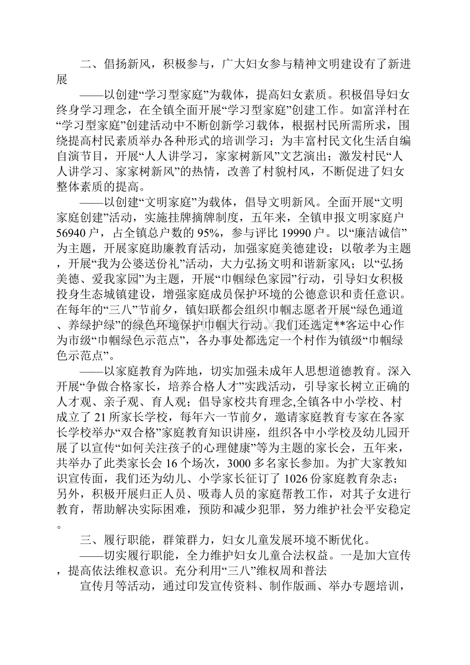 乡镇妇联换届工作报告.docx_第3页