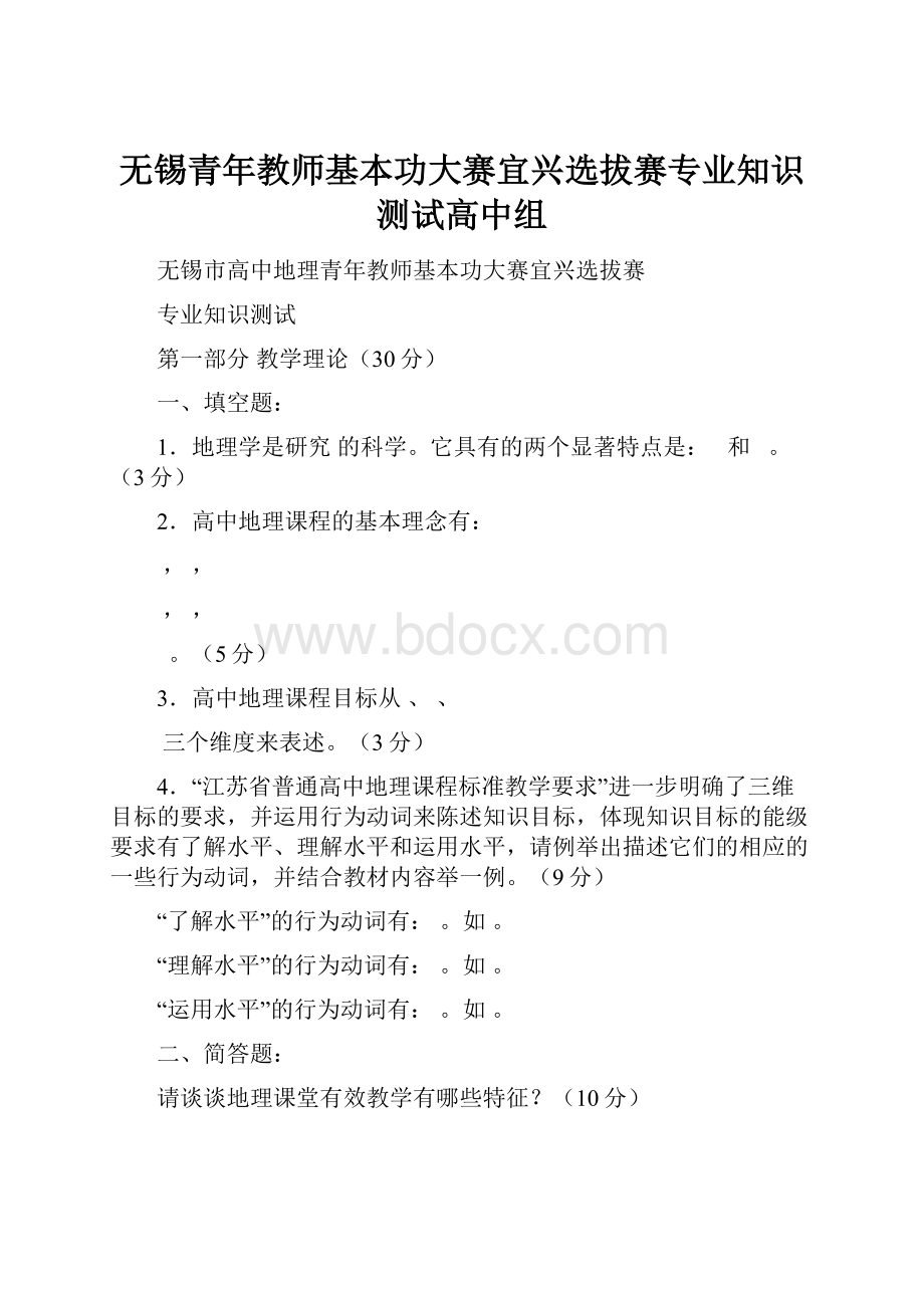 无锡青年教师基本功大赛宜兴选拔赛专业知识测试高中组.docx