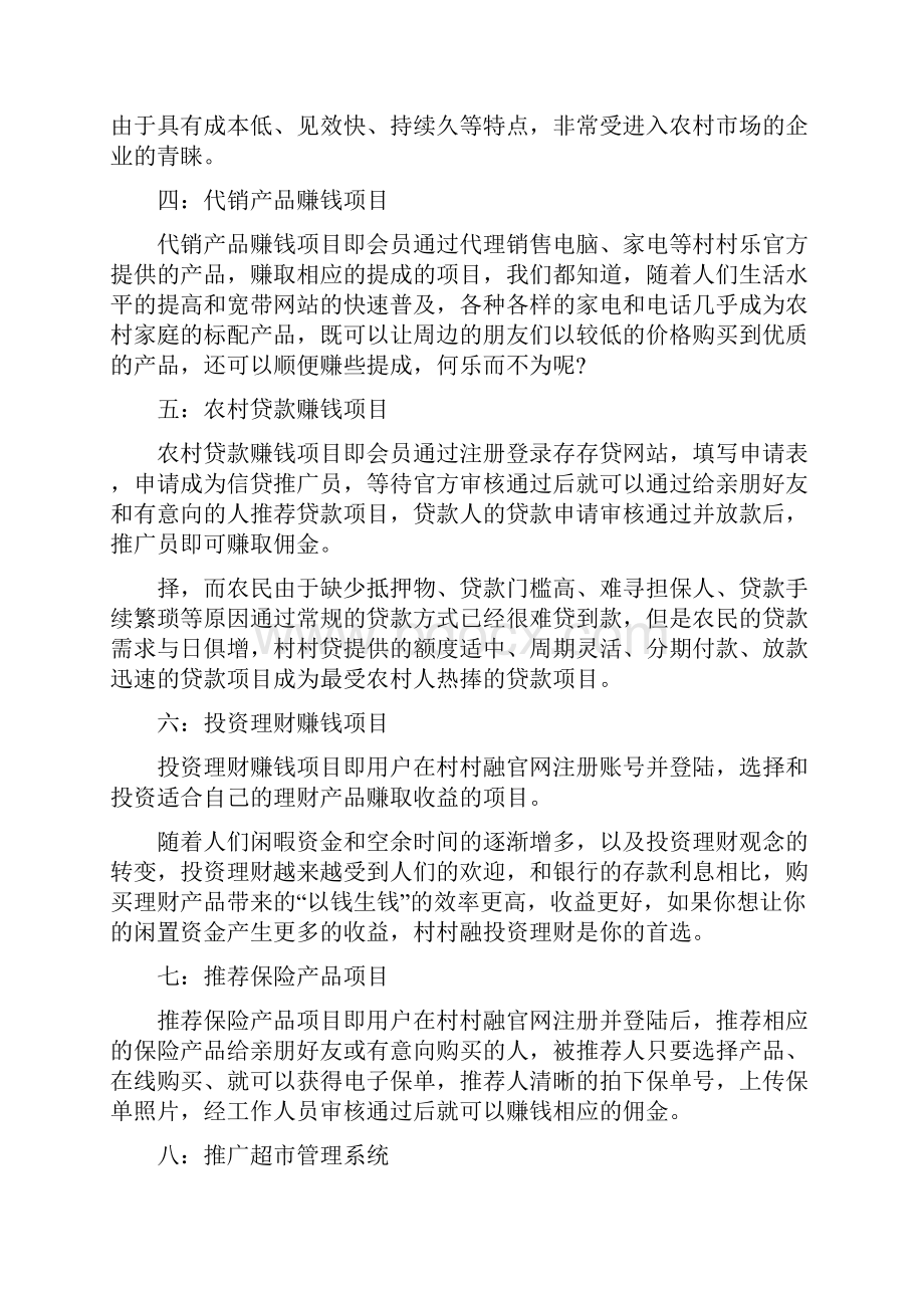 农村干点什么赚钱.docx_第2页