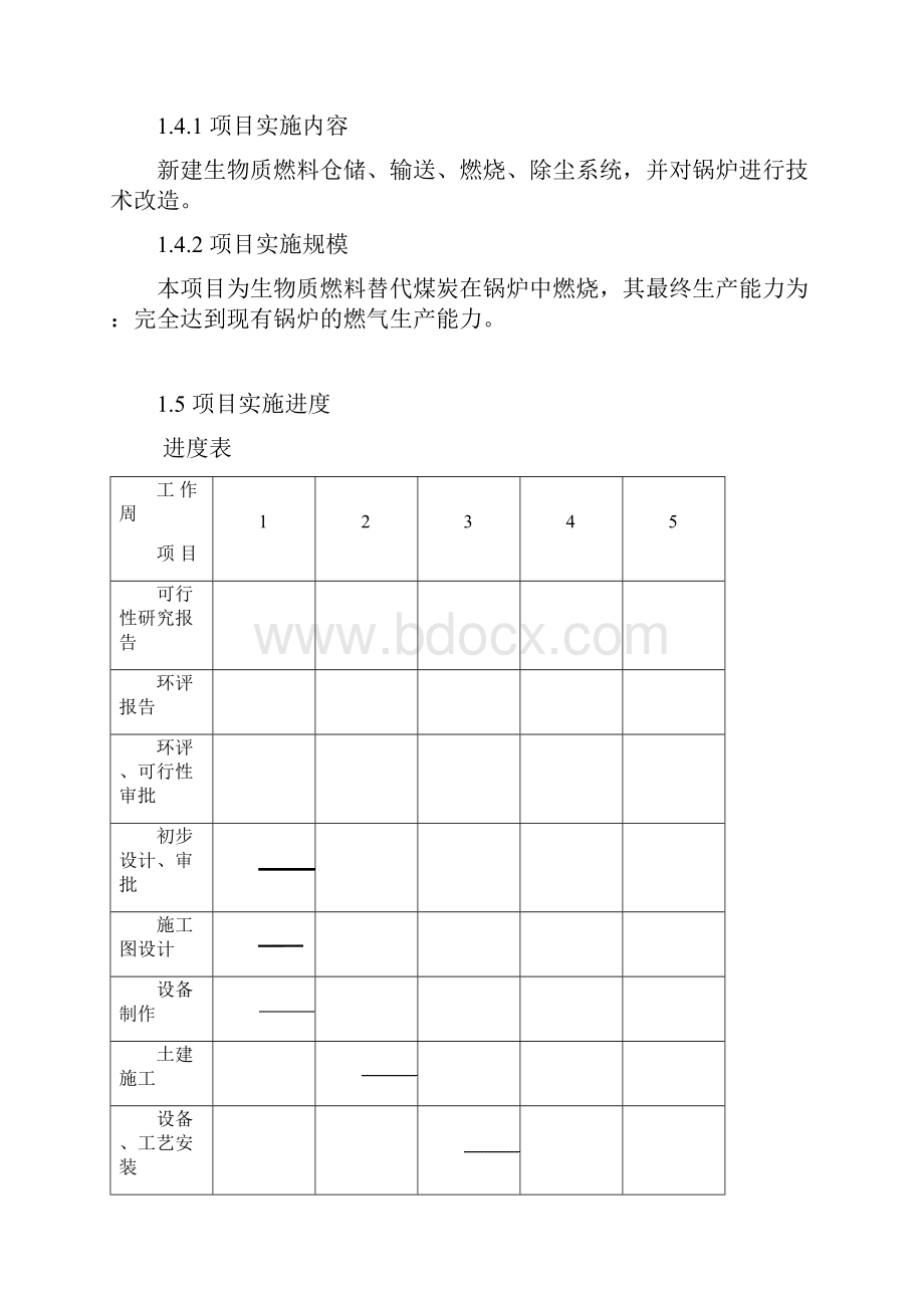 合肥工业大学后勤集团燃气油锅炉改烧生物质燃料项目建议书.docx_第3页