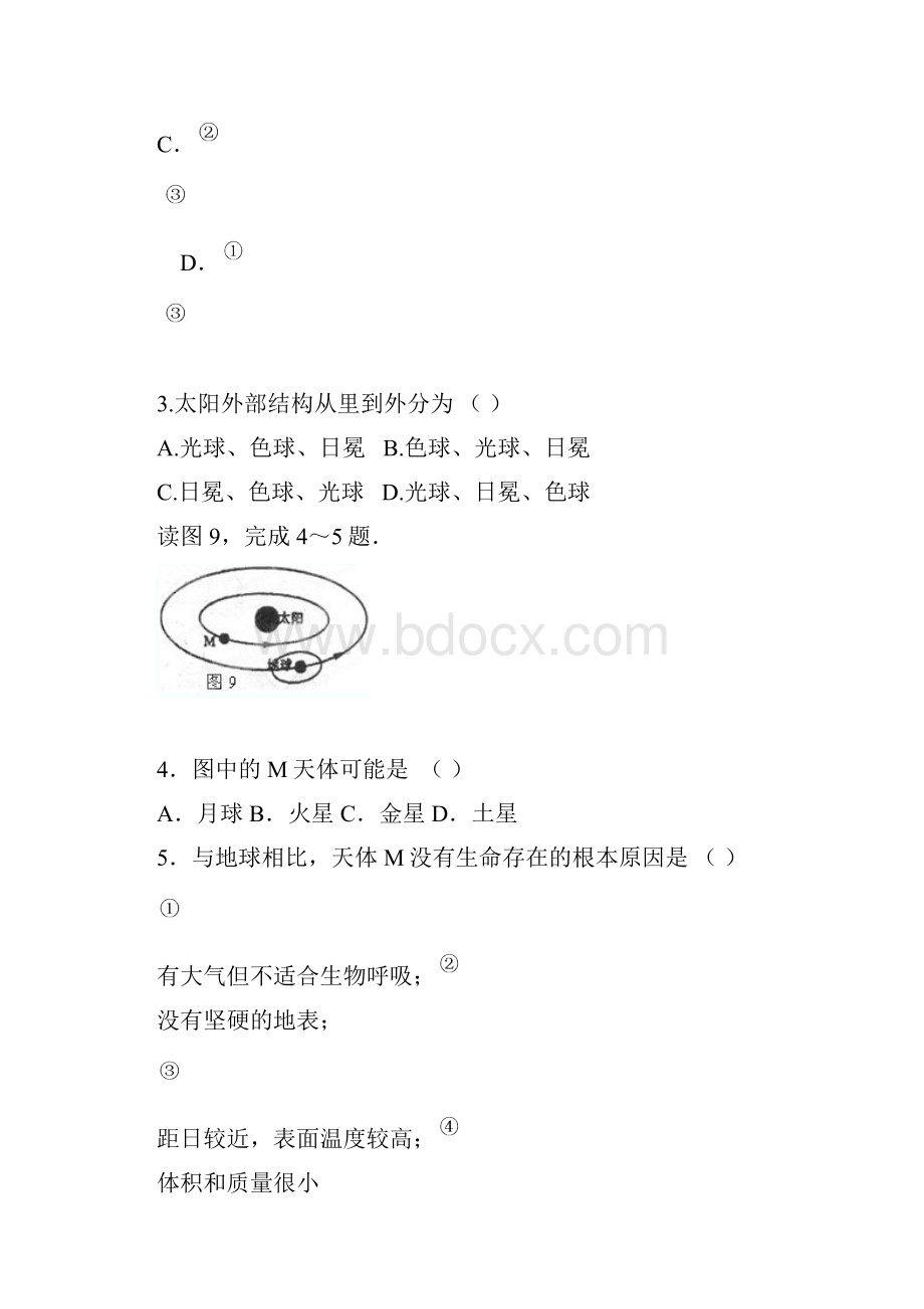 地理四川省宜宾市蕨溪中学学年高一上学期考试题.docx_第2页