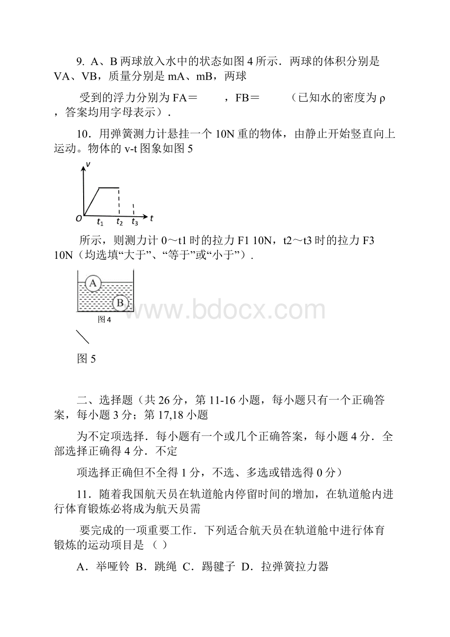 江西省宜春市学年八年级物理下学期期末考试试题1025268.docx_第3页