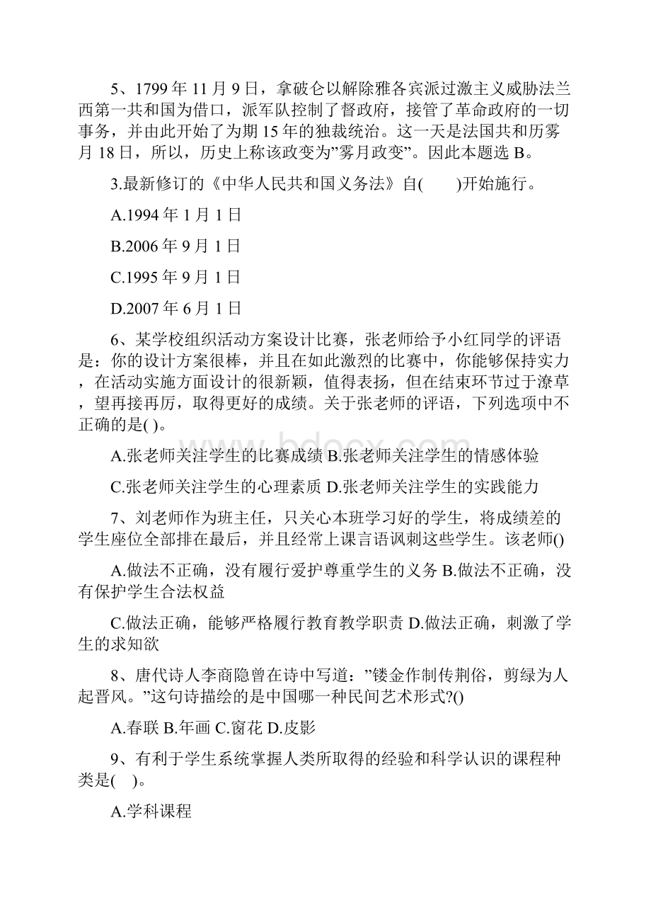 湖北省教师资格证考试《综合素质》考试技巧与口诀.docx_第2页